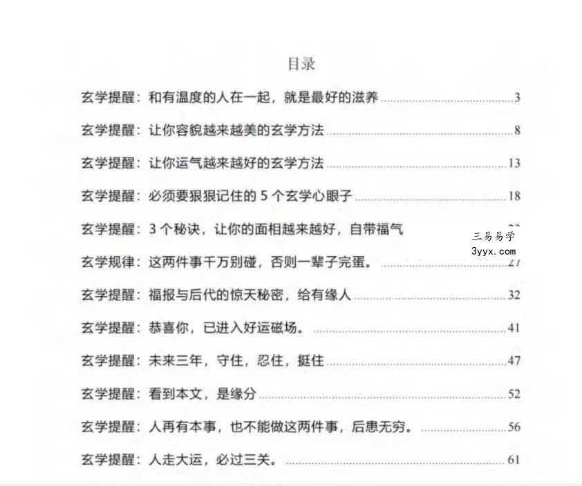 《玄学提醒》175页 课程封面