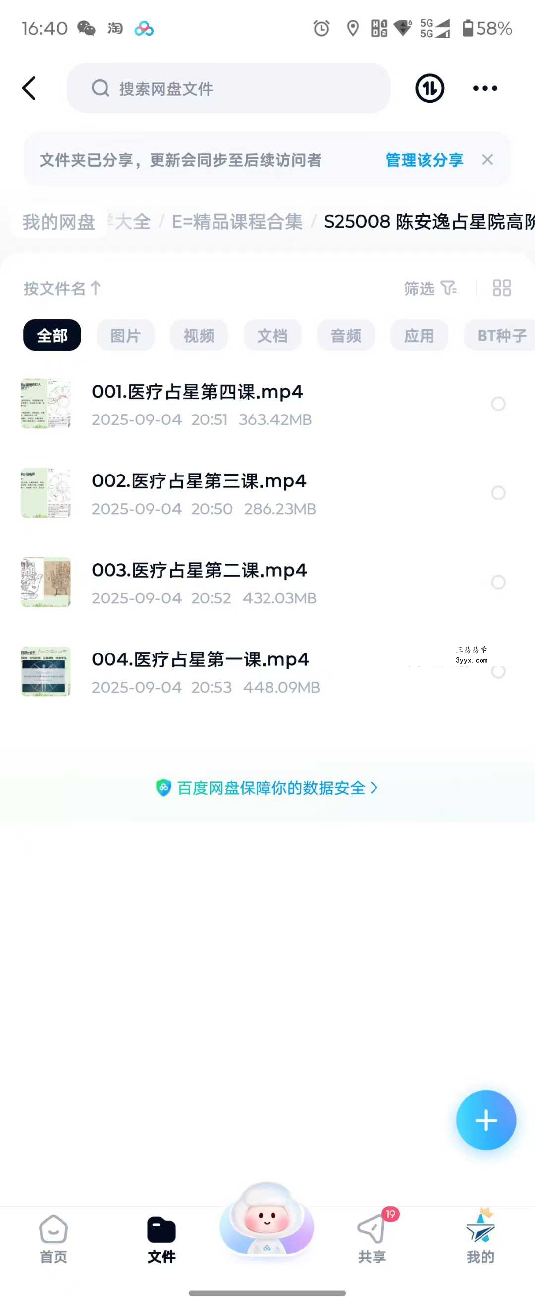 陈安逸占星院高阶专题课《医疗占星》第四期4集 课程封面
