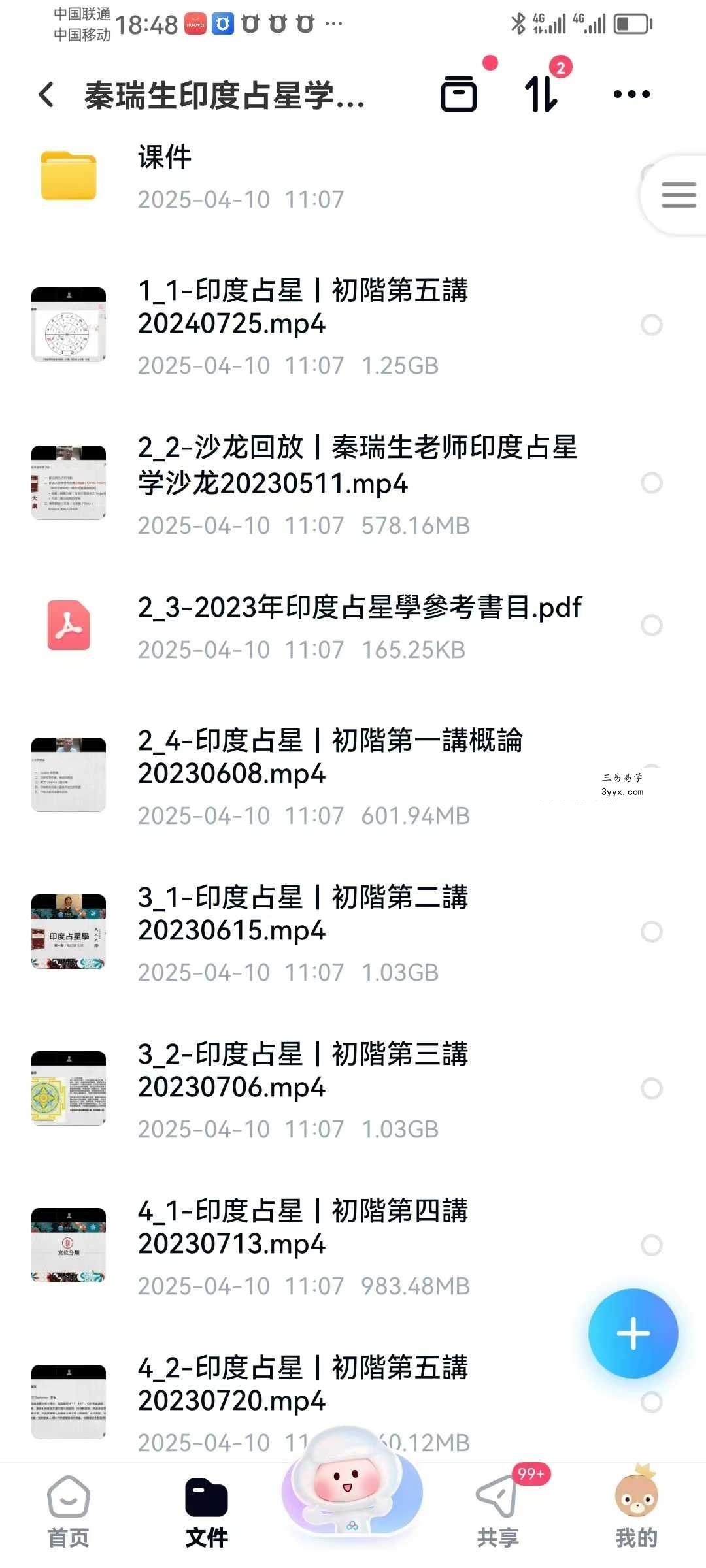 2023年 秦瑞生印度占星学｜三阶联报42集视频+课件 课程封面