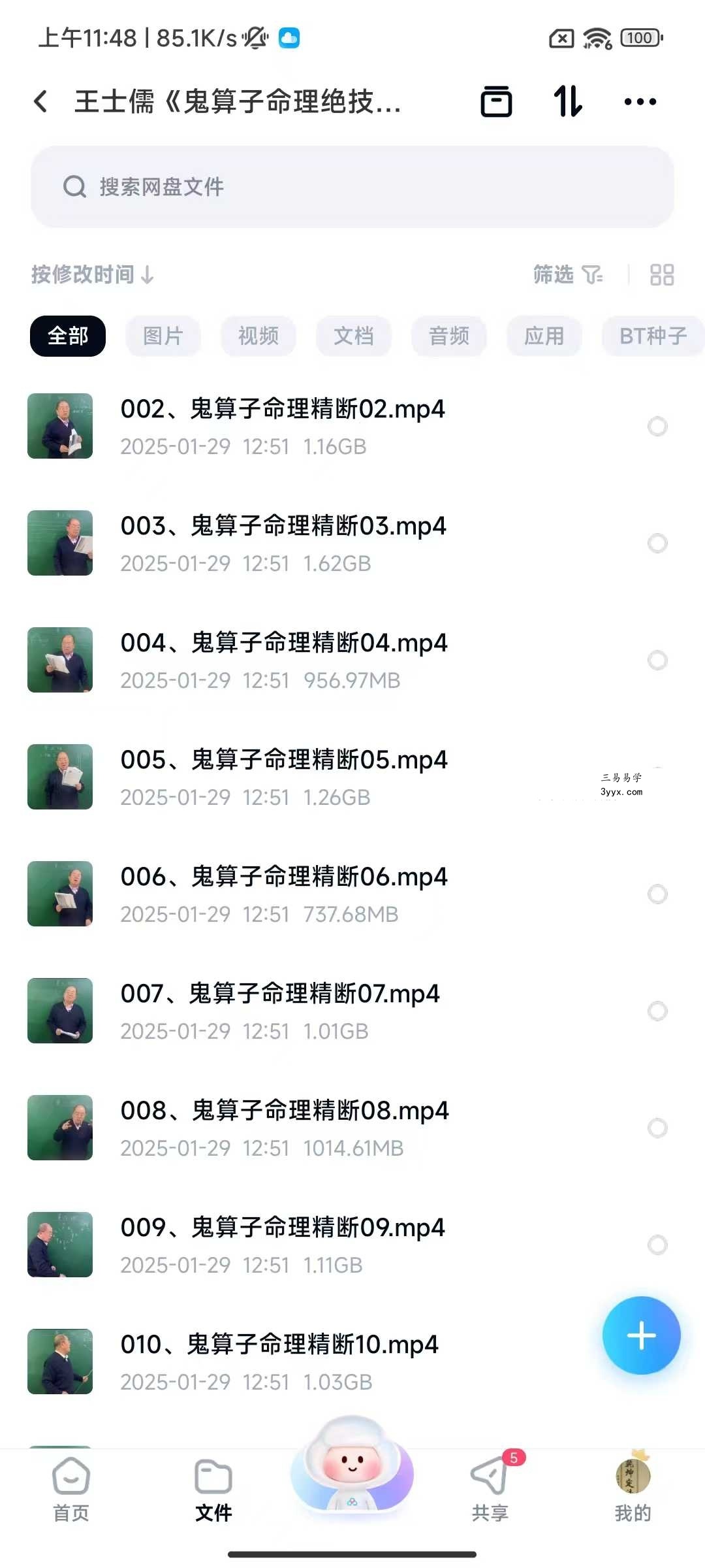 王士儒《鬼算子命理绝技精断》203集 课程封面