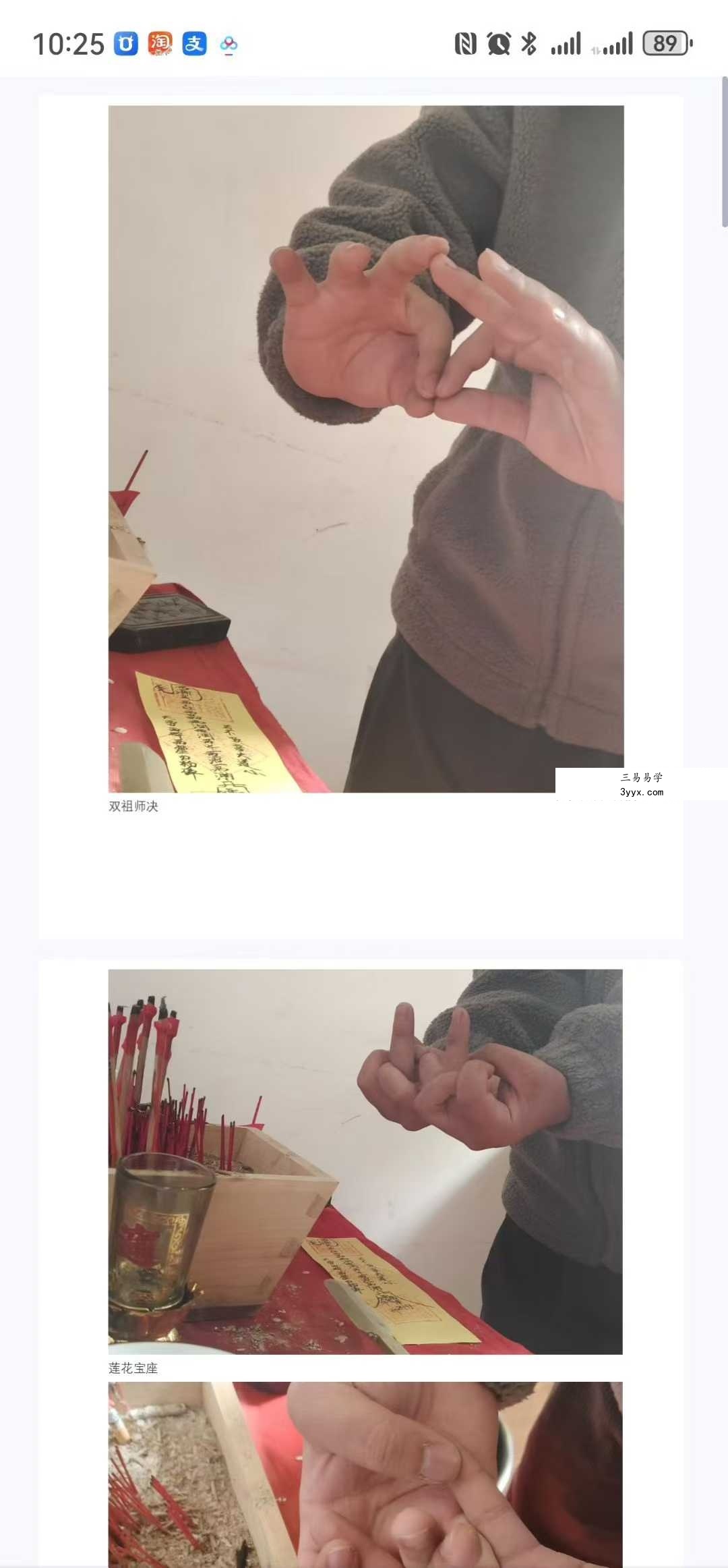 《三台教秘术法本》17页 课程封面