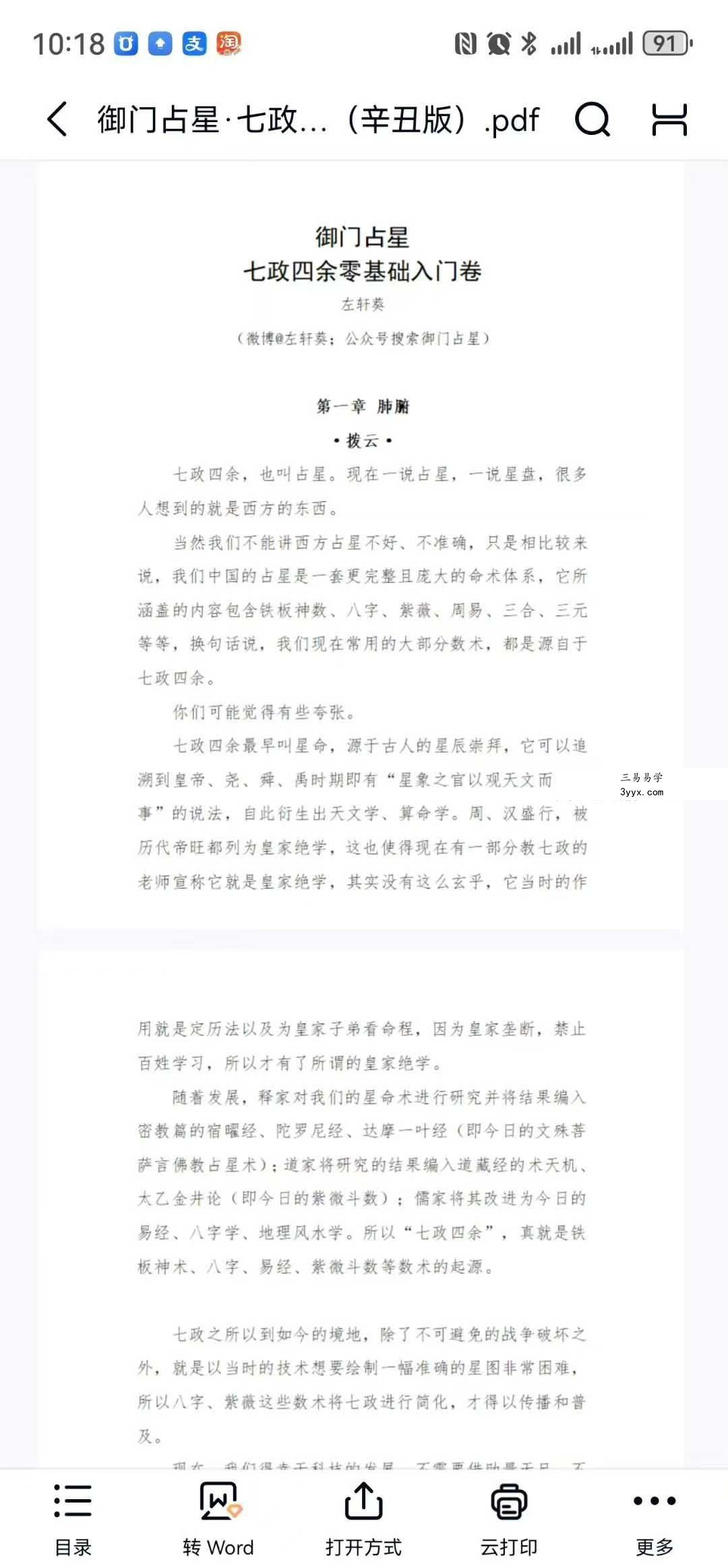 左轩葵 御门占星《七政四余零基础入门卷》124页 课程封面