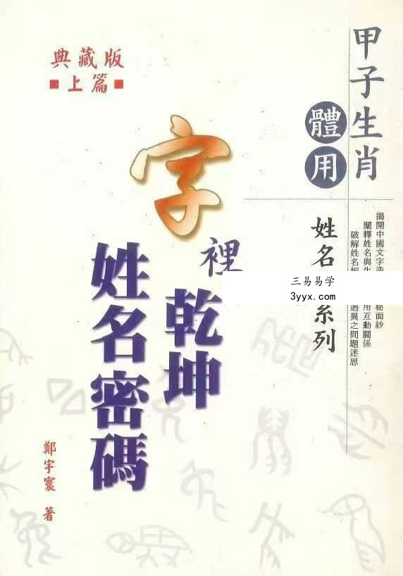 郑宇寰《字里乾坤 姓名密码》上篇+下篇 课程封面