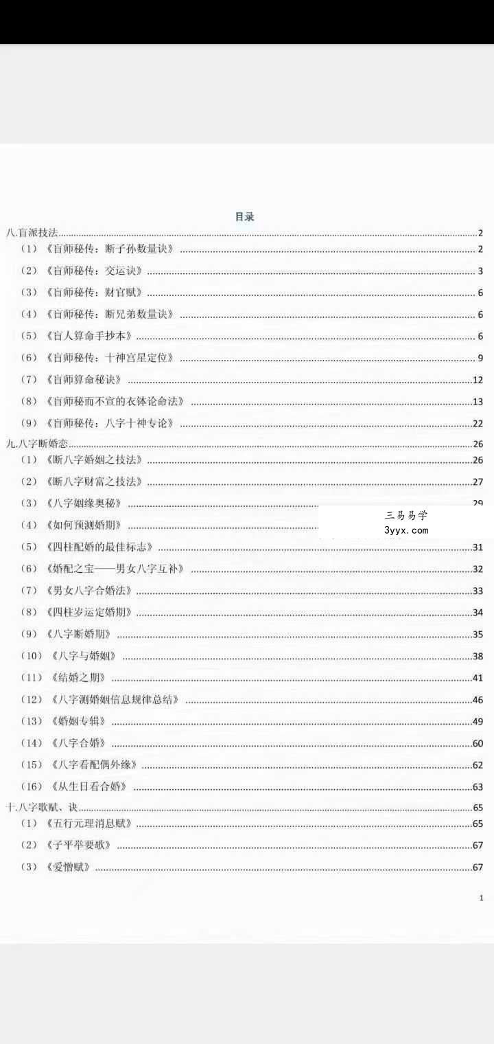 《盲派八字文章精粹》129页 课程封面