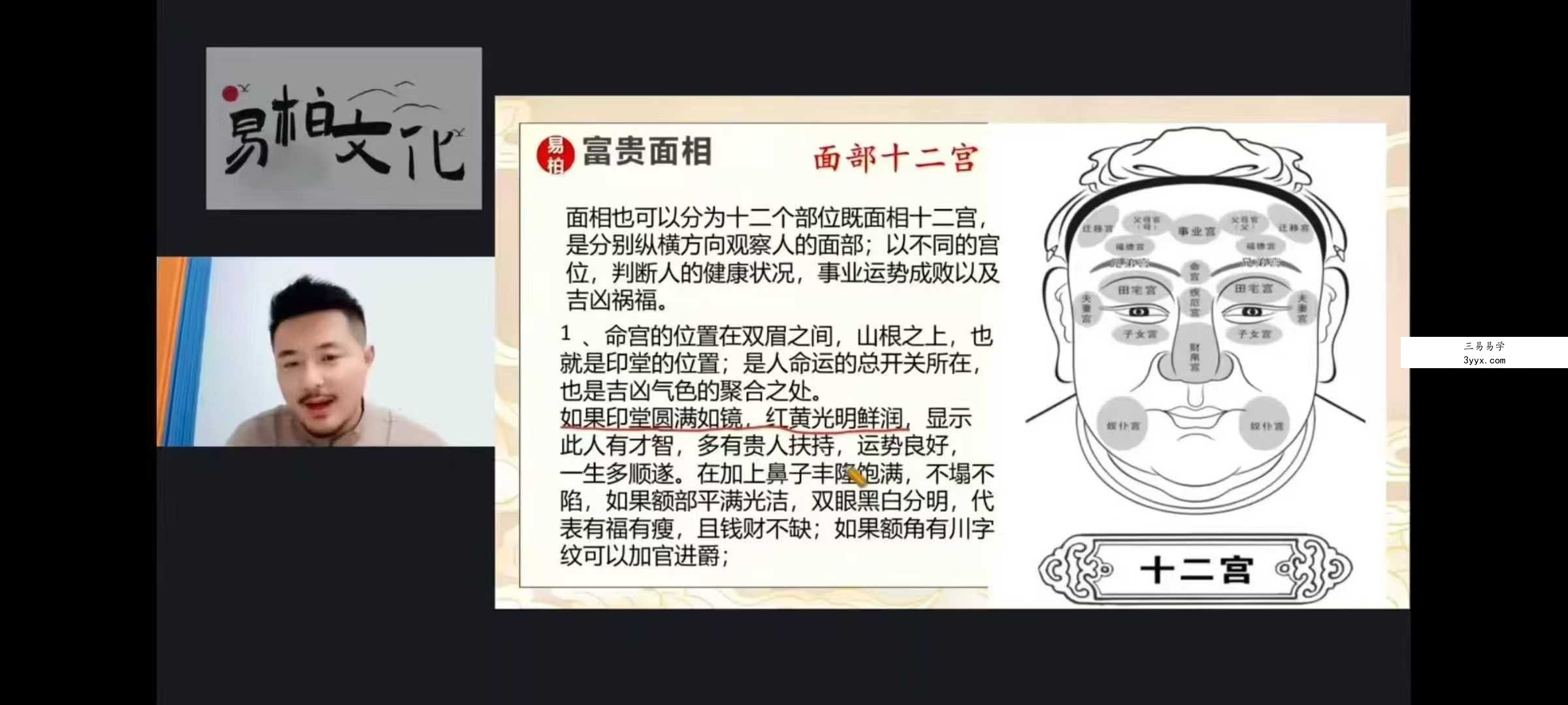易柏《富贵面相学》22集 课程封面
