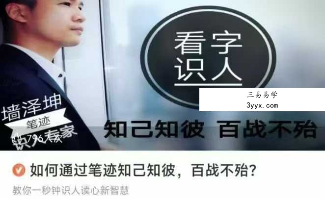笔迹识人两套37节音频课 课程封面