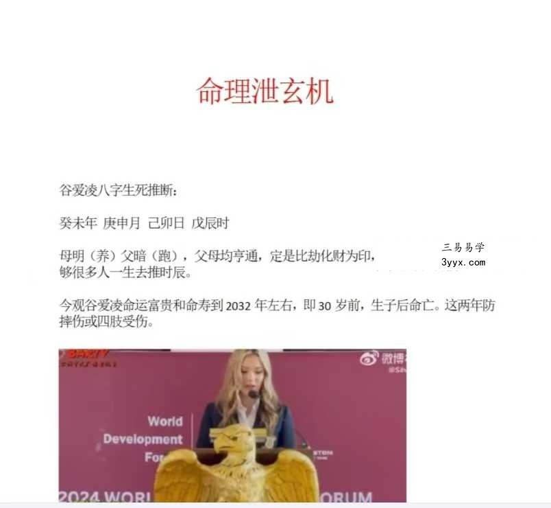 《命理泄玄机名人案例解读预测》54页 课程封面