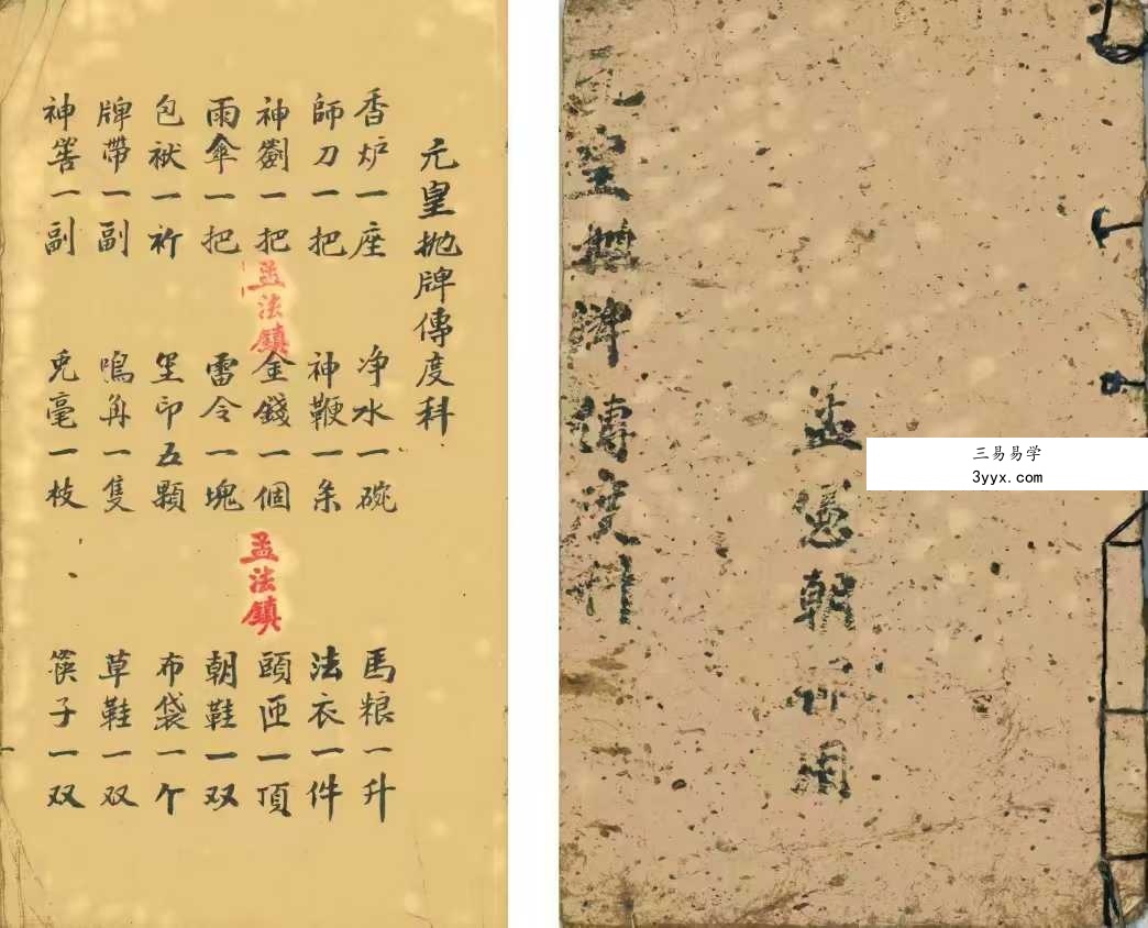 《元皇抛牌传度科》35筒子页 课程封面
