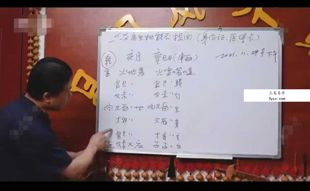 王金易 中华传统六爻预测术22集 课程封面