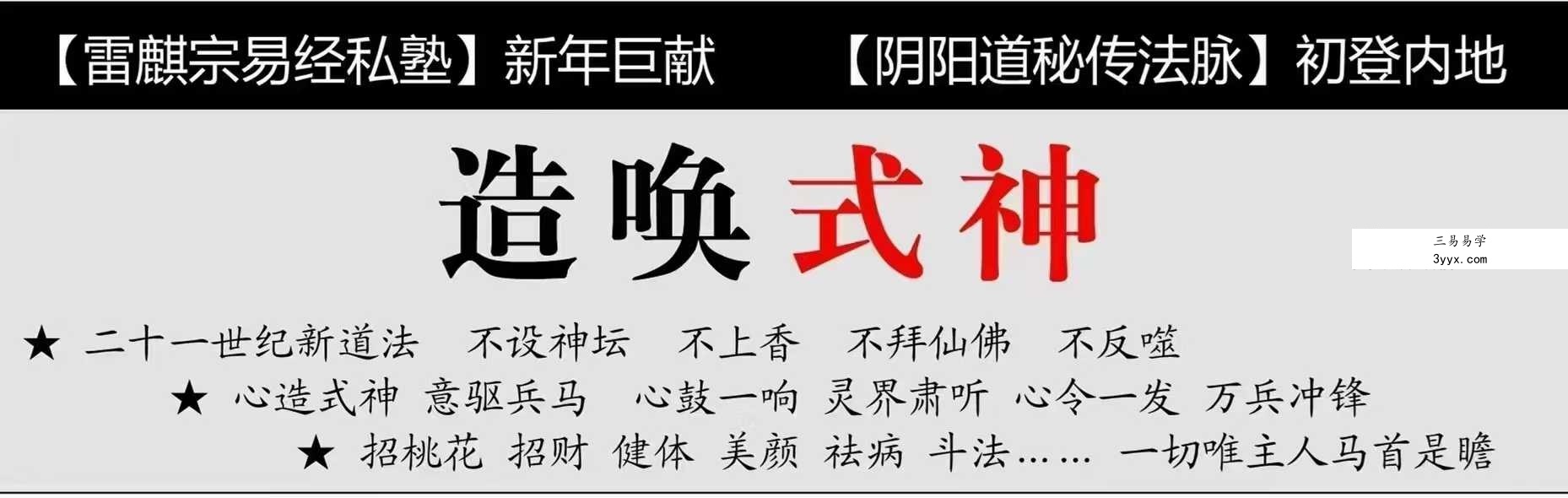 人造式神 雷麟宗私塾 通灵课程《人造式神》大课10集+笔记 课程封面