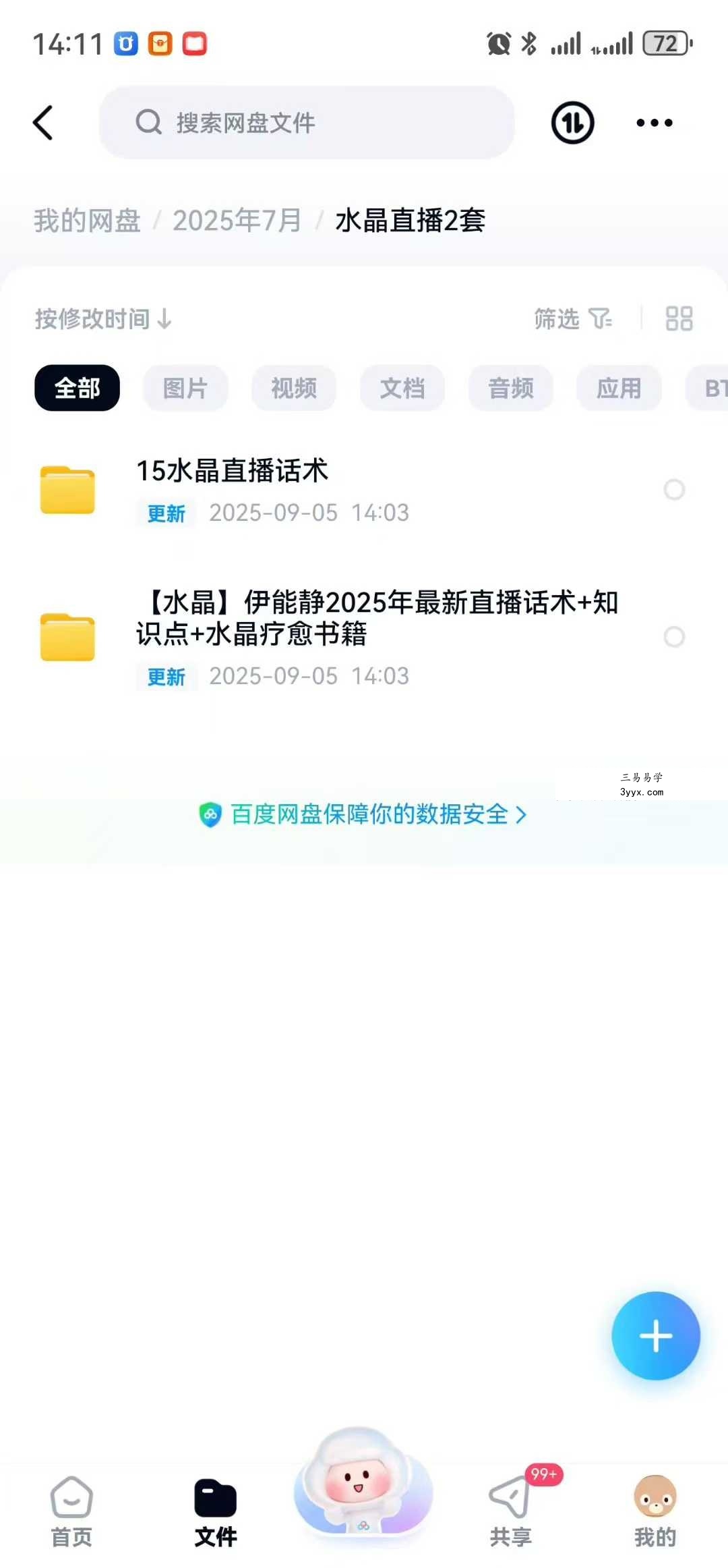 伊能静2025年水晶直播话术2套+水晶疗愈书籍 课程封面