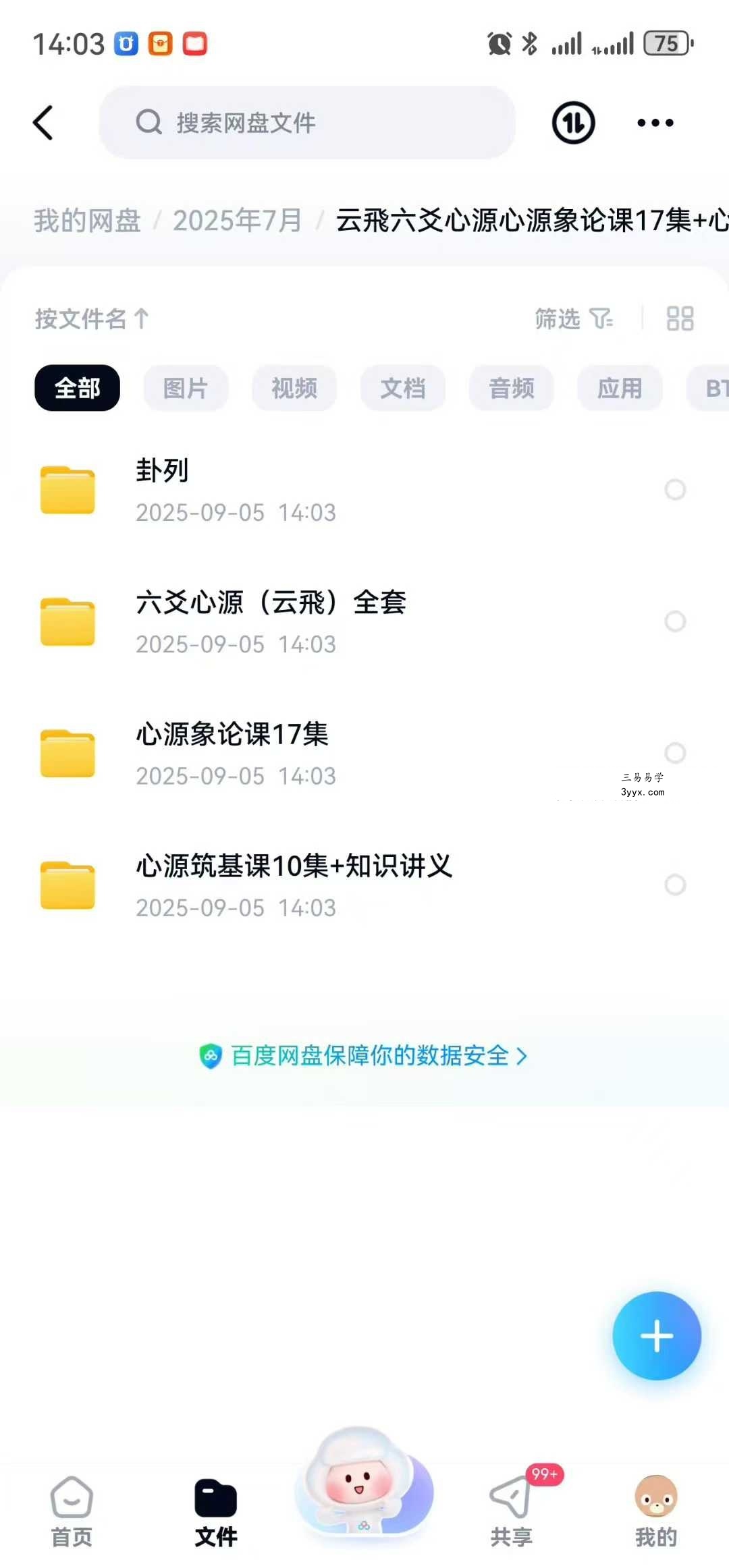 云飛六爻心源心源象论课17集+心源筑基课10集+知识讲解+卦列176例 课程封面