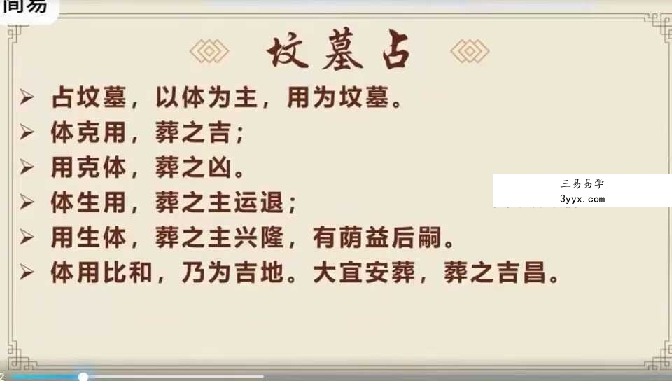 金霖《梅花易数》34集 课程封面