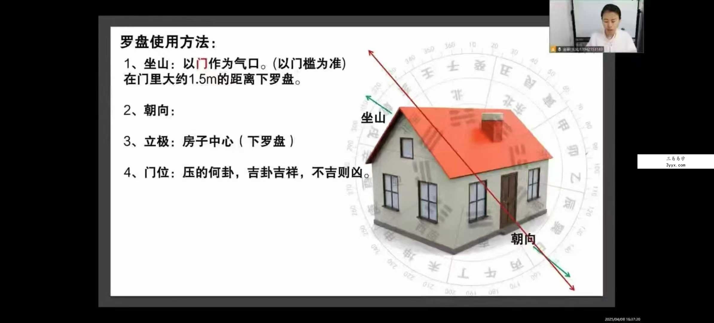 金霖《罗盘的应用》7集 课程封面