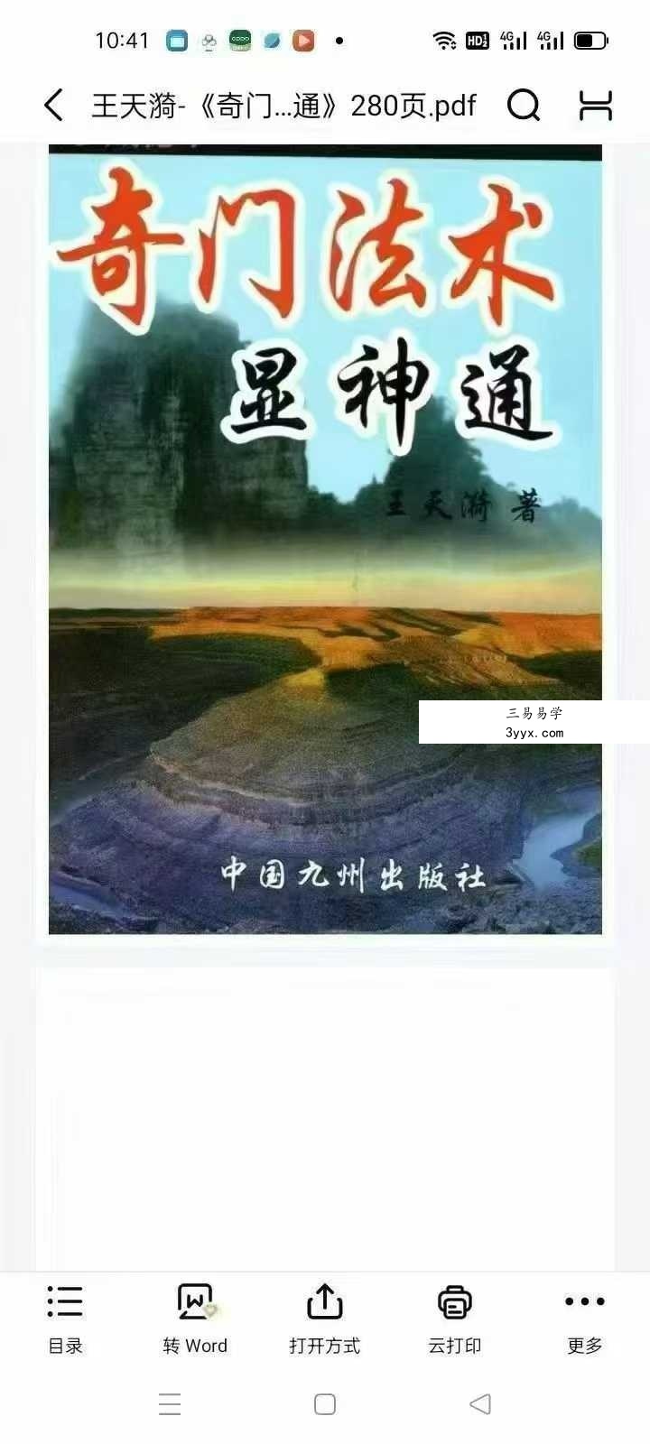 王天漪《奇门法术显神通》280页 课程封面