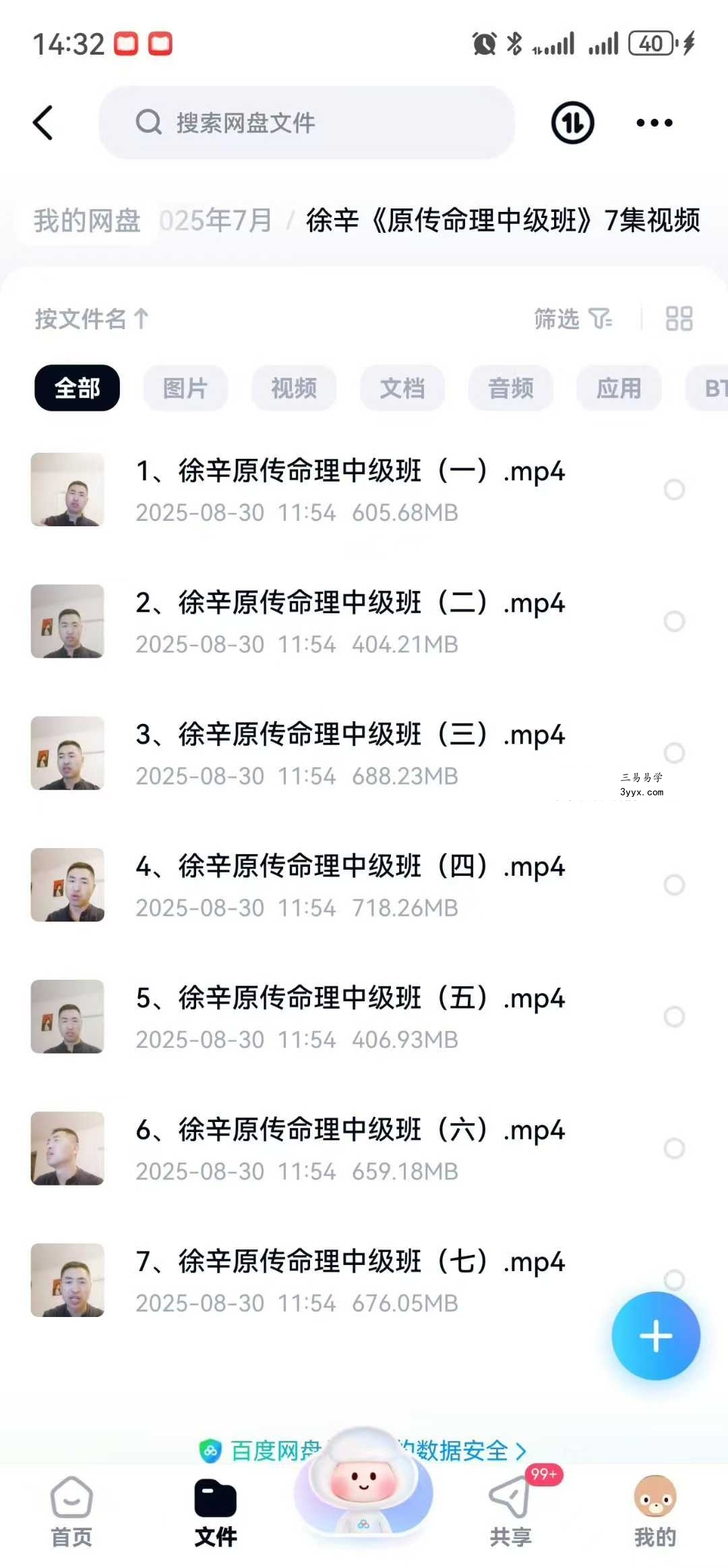 徐辛《原传命理中级班》7集视频 课程封面