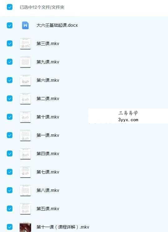 大六壬九宗门详解（悟易）11集+文档 课程封面
