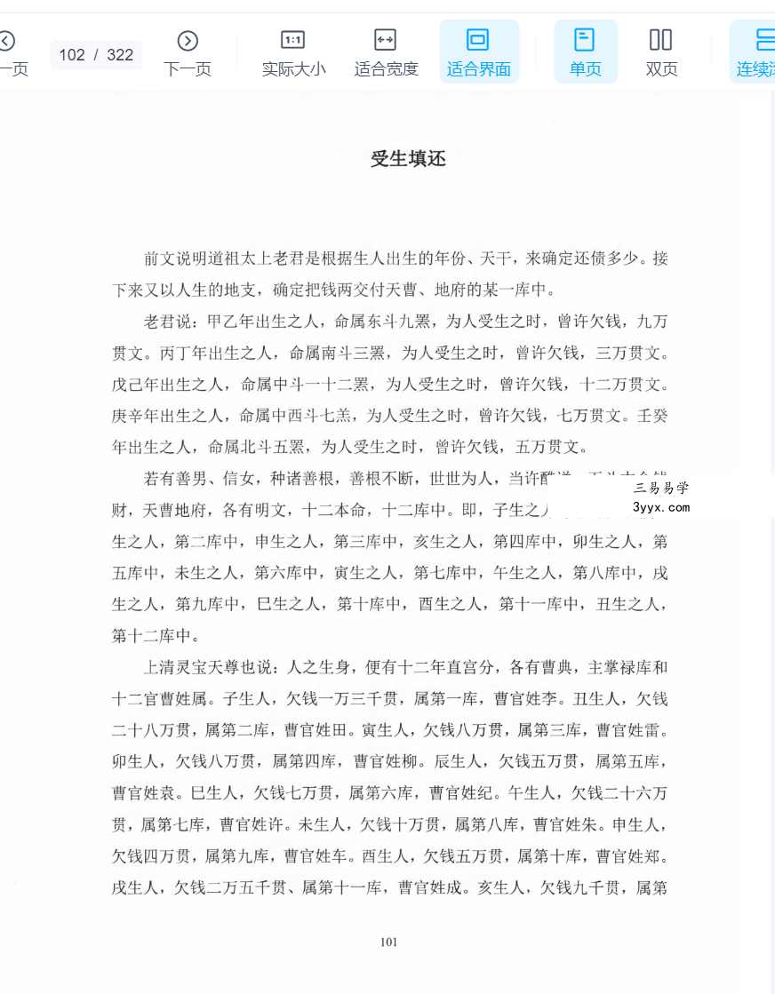 《道教全真科仪集成》上下册 课程封面