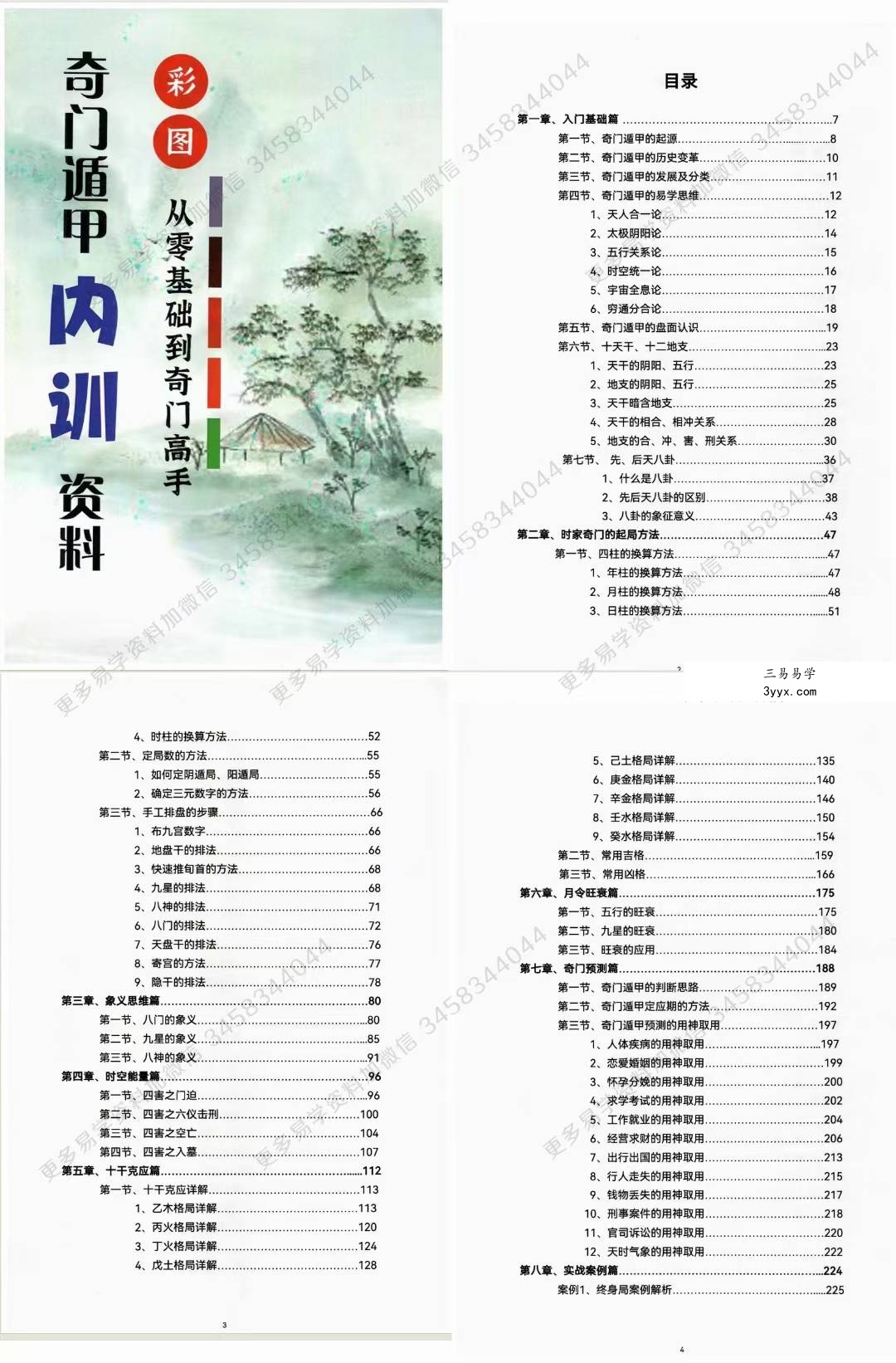 利贞 奇门遁甲内训资料视频113节+配套资料 课程封面