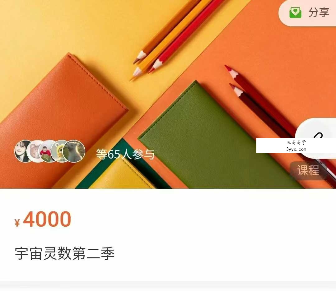 秦月宇宙灵数15集 课程封面