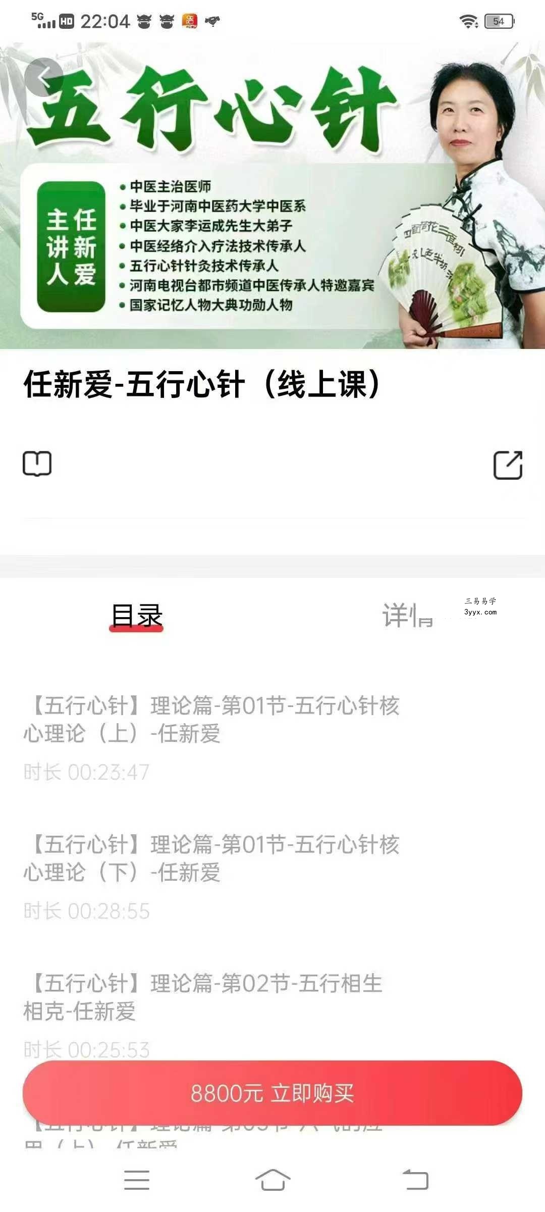 任新爱 五行心针24集视频 课程封面