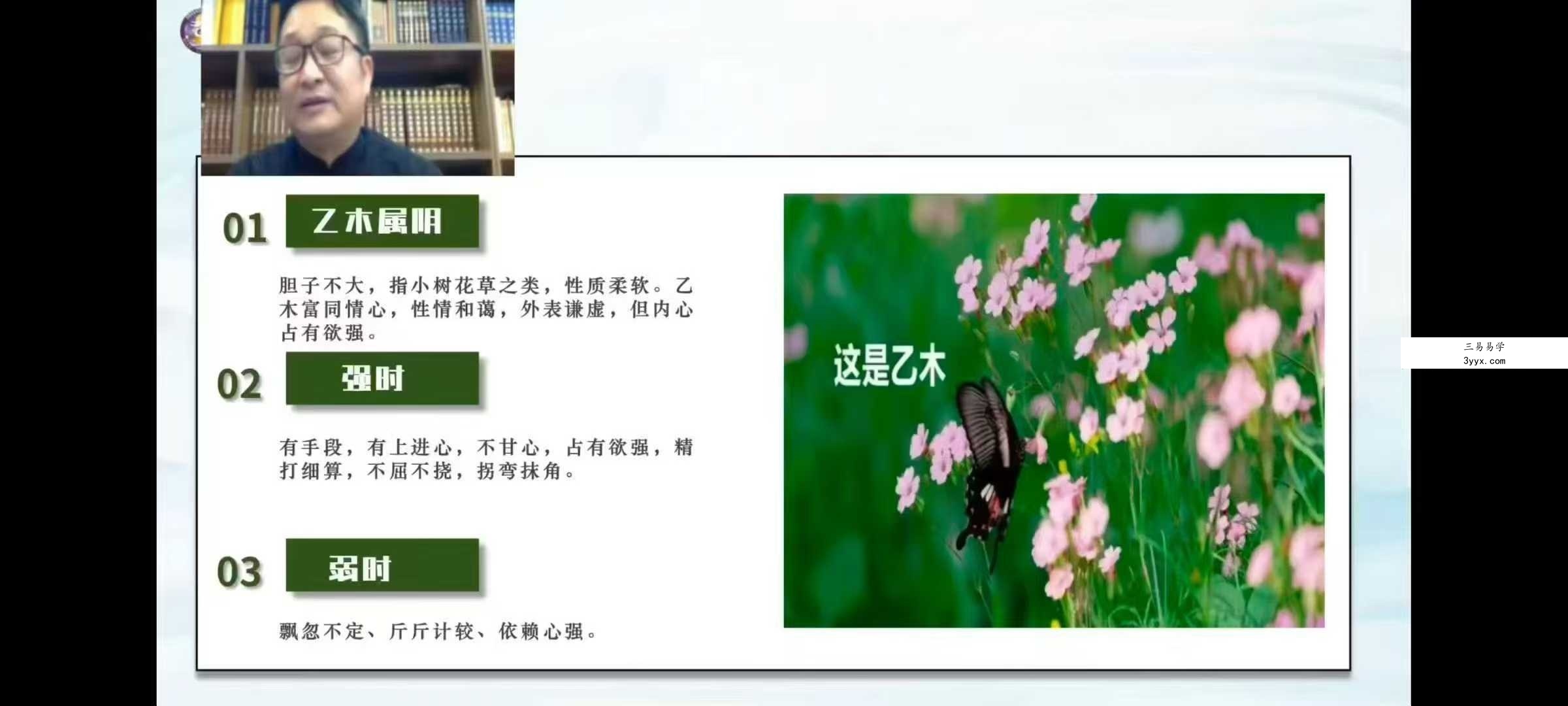 明了《天机八字六亲生命学》11集 课程封面