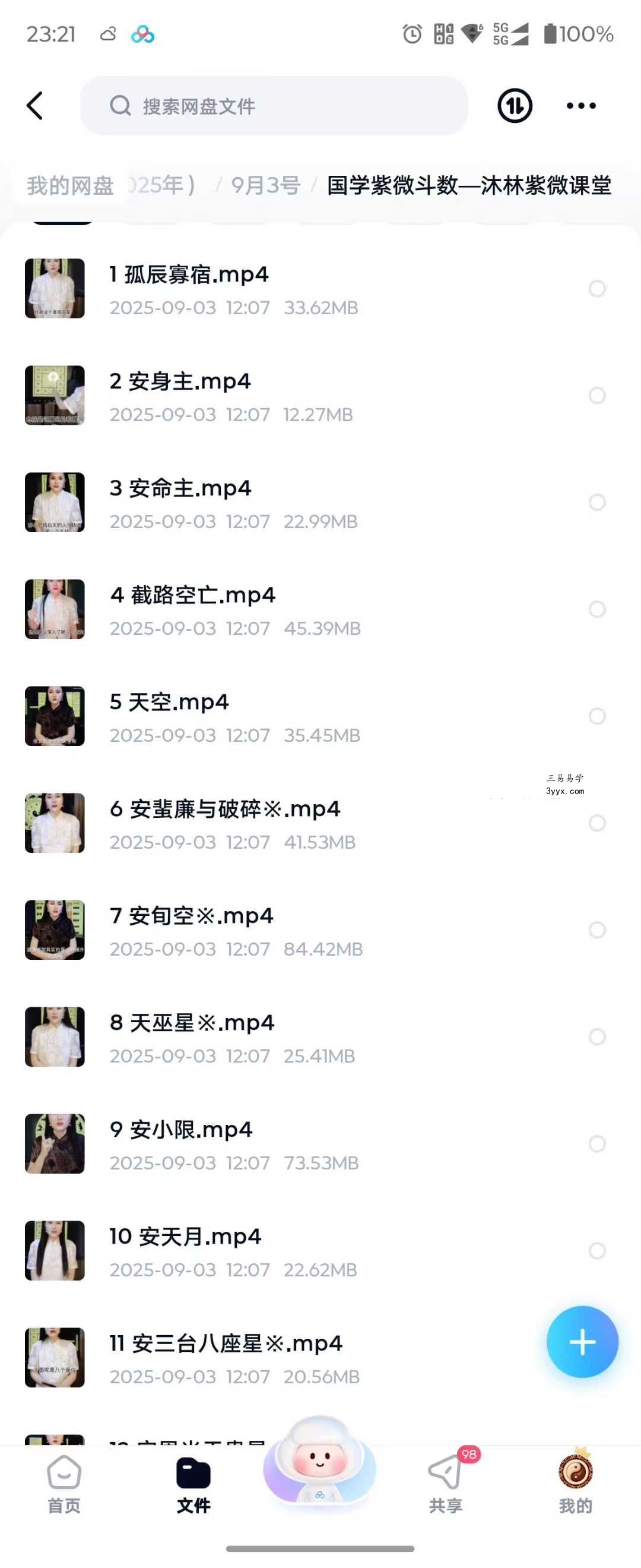 国学紫微斗数—沐林紫微课堂42集 课程封面