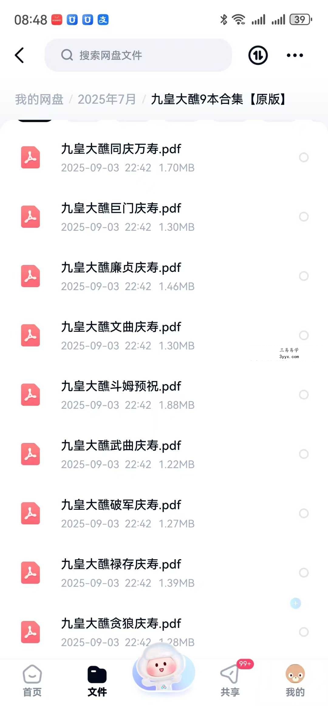 九皇大醮9本合集 课程封面