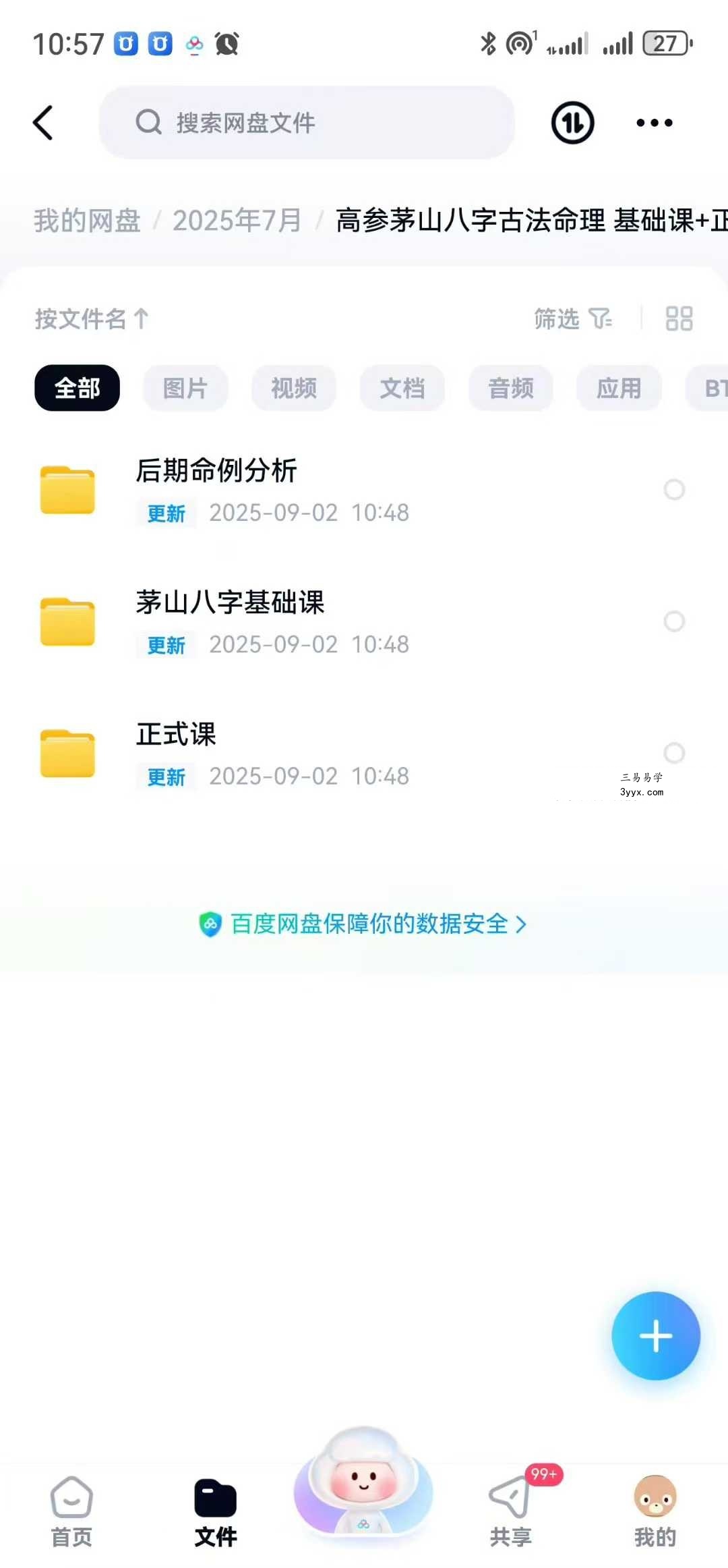 高参茅山八字古法命理 基础课+正式课+后期案例 课程封面