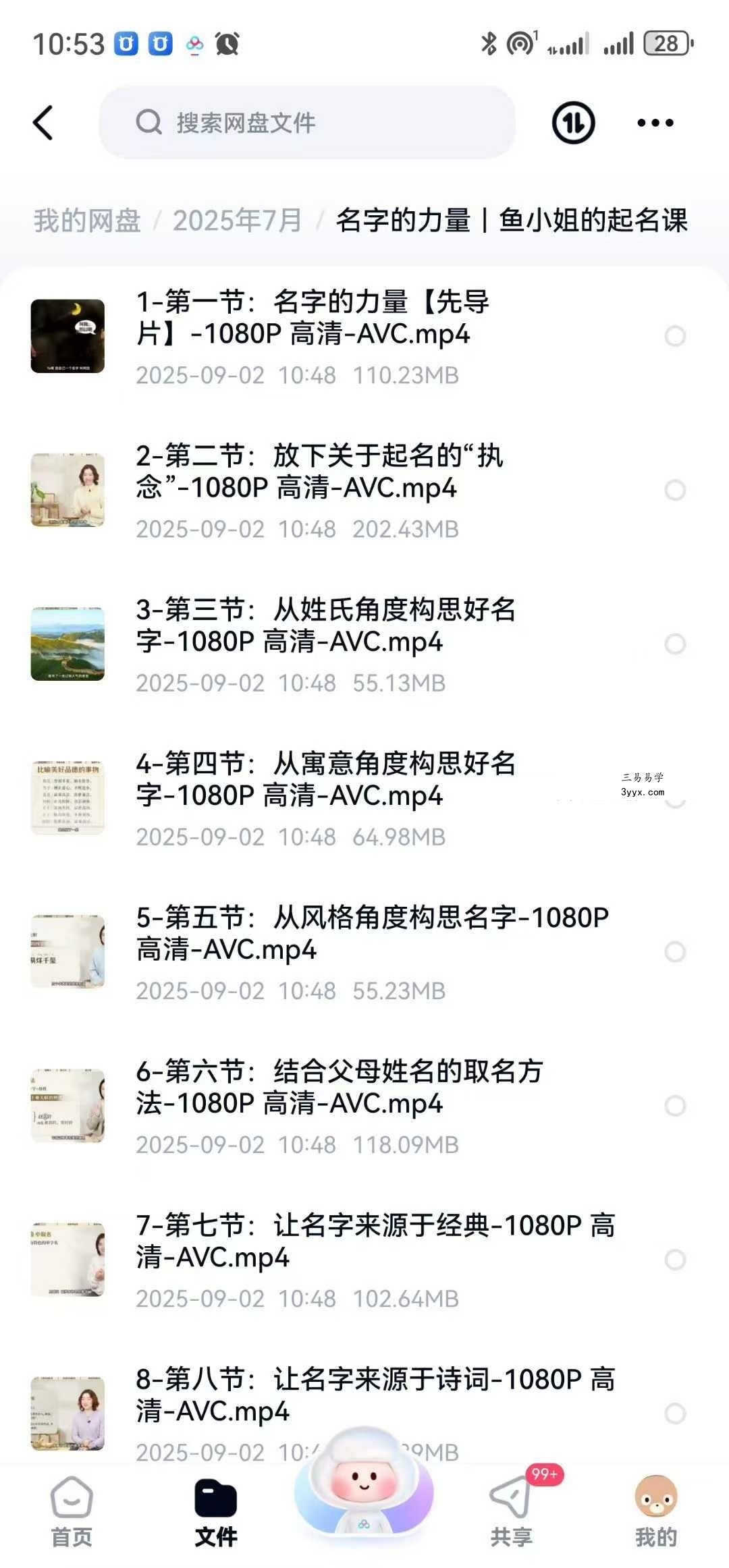 名字的力量｜鱼小姐的起名课16集 课程封面