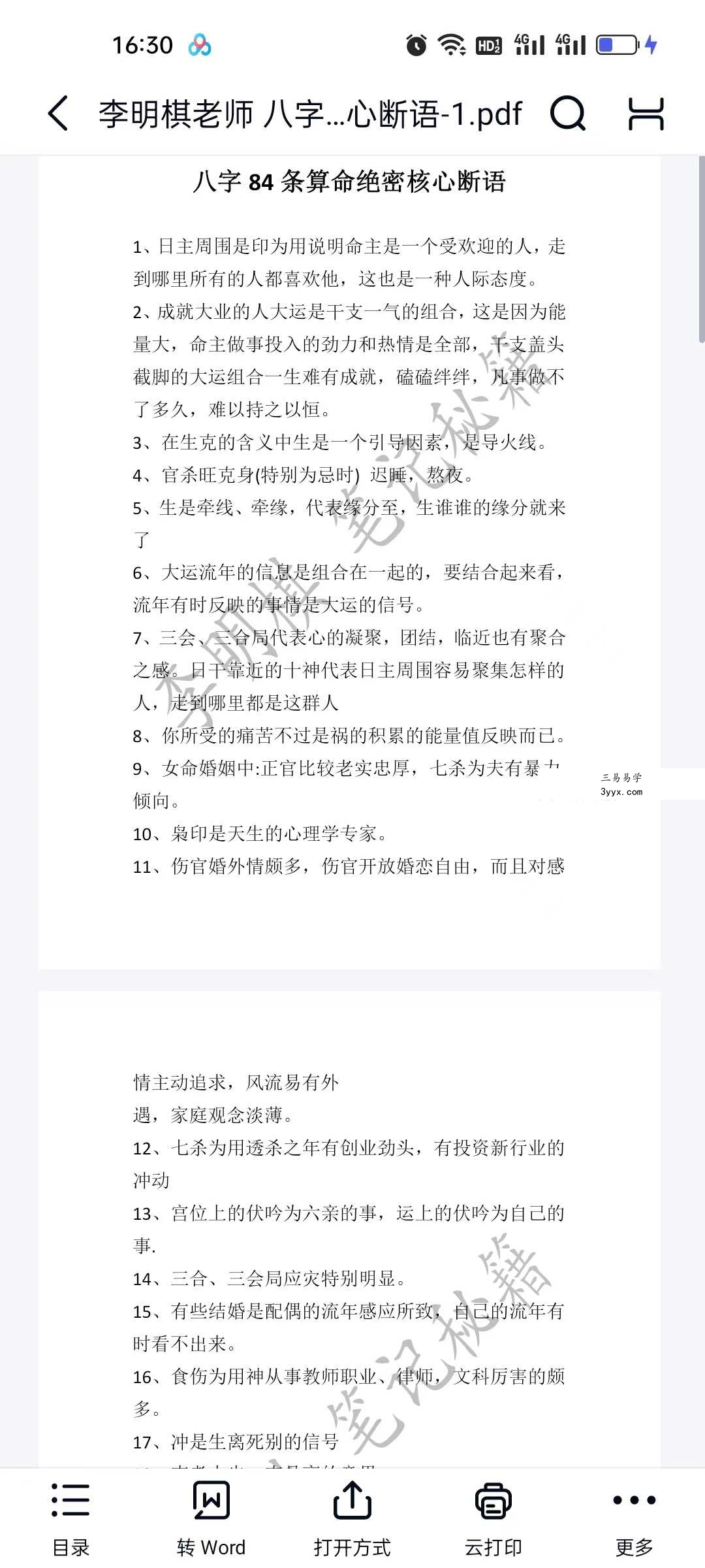 夏光明 李明棋《八字84条算命绝密核心断语》9页 课程封面