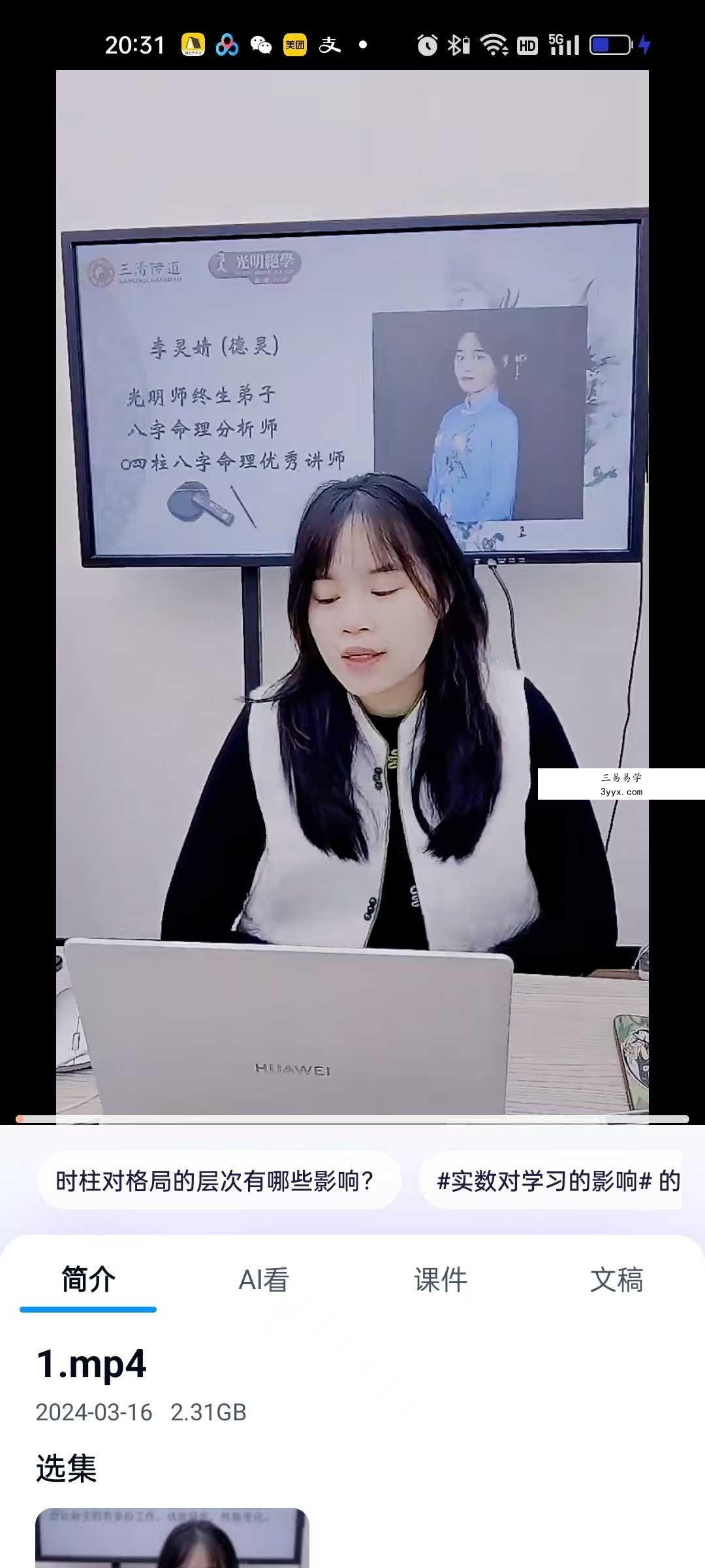 夏光明 李灵婧《八字高手进阶系列-推时辰的十大绝招》1集视频（2小时22分） 课程封面