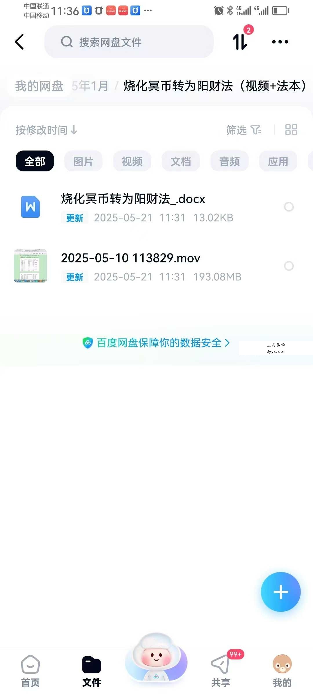 倾莲池莲华藏 烧化冥币转为阳财法(视频+法本) 课程封面