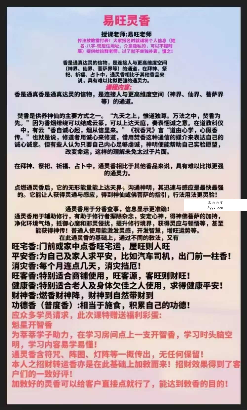 易旺灵香1集视频 课程封面