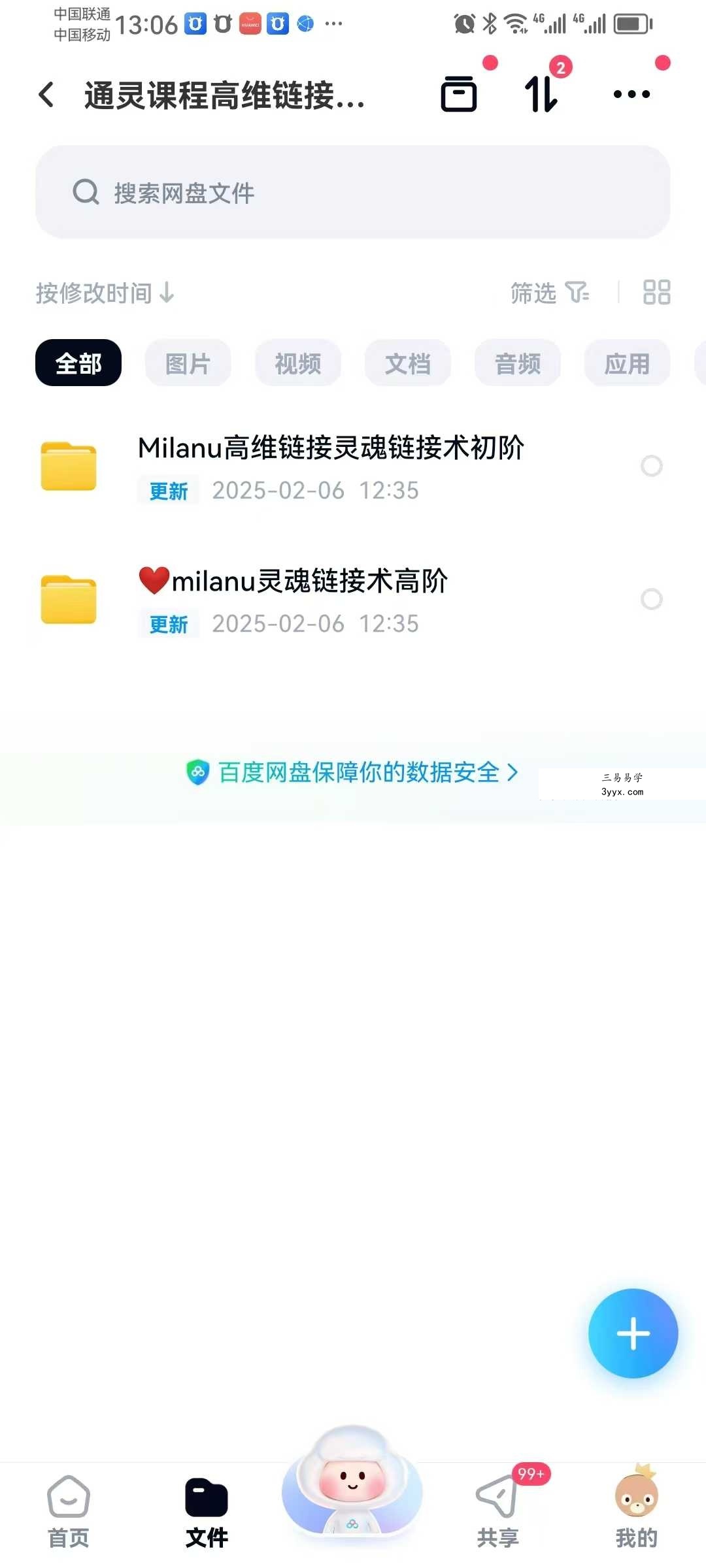 通灵课程高维链接初阶+高阶 课程封面