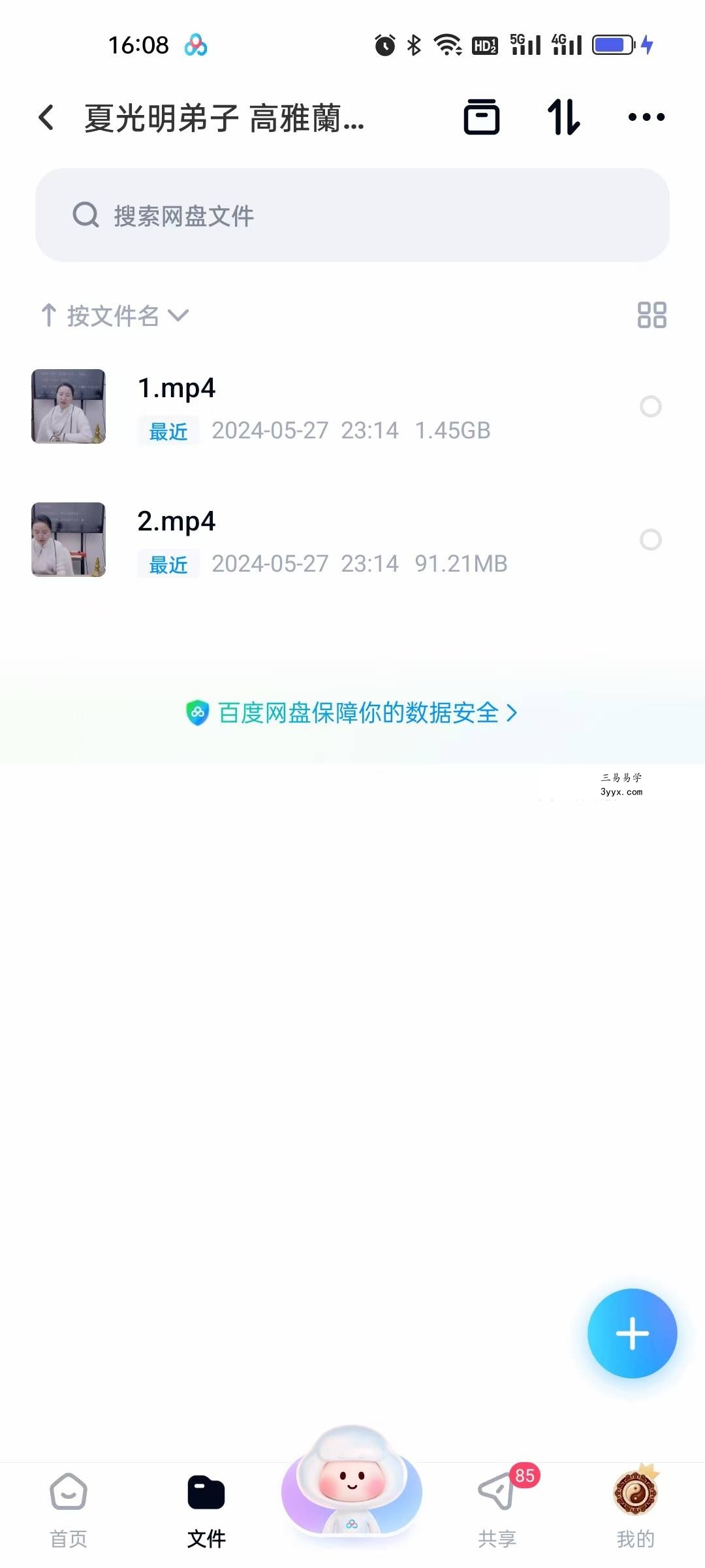 夏光明 高雅蘭《天干四冲详解及化解》视频2集 课程封面