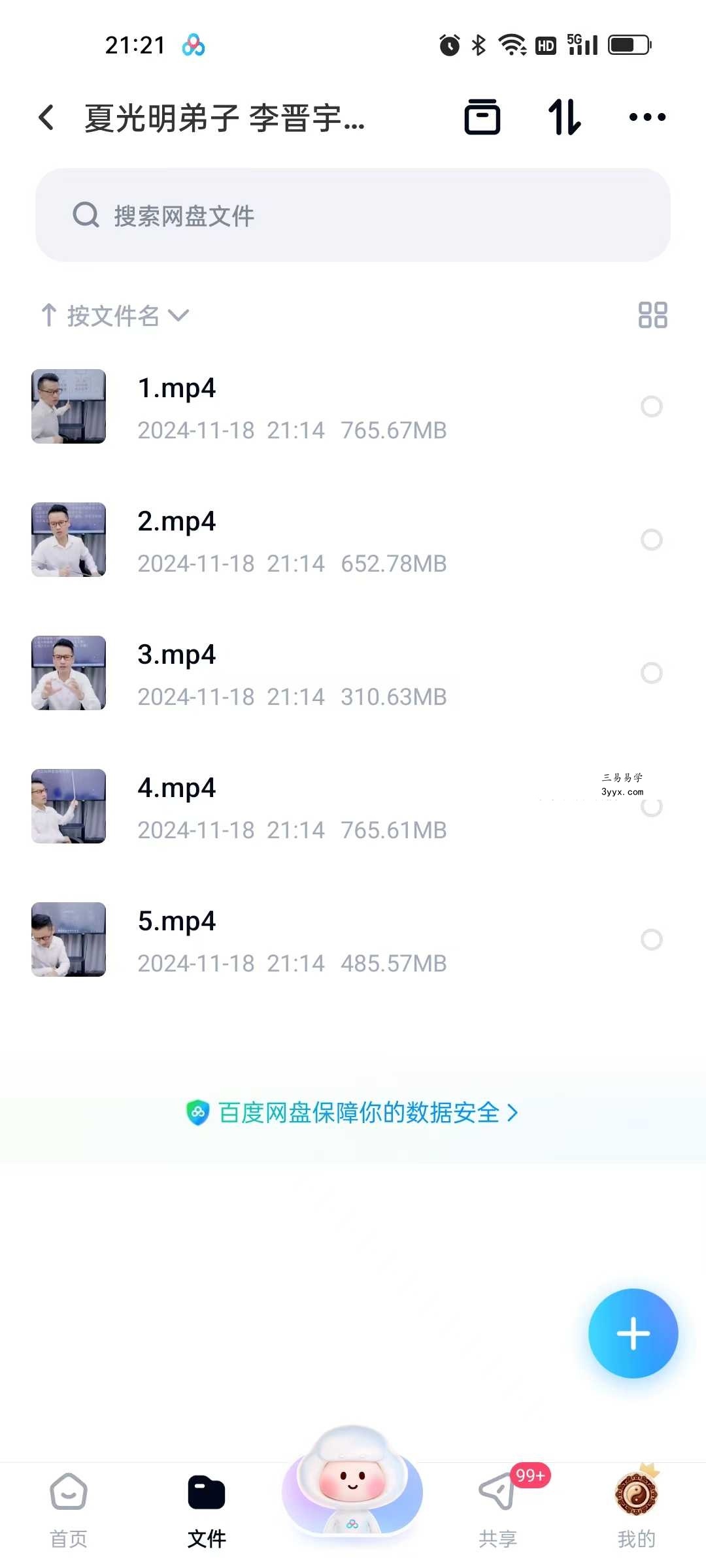 夏光明 李晋宇《先知门破译看功名利禄财富学历独门绝招》5集视频 课程封面
