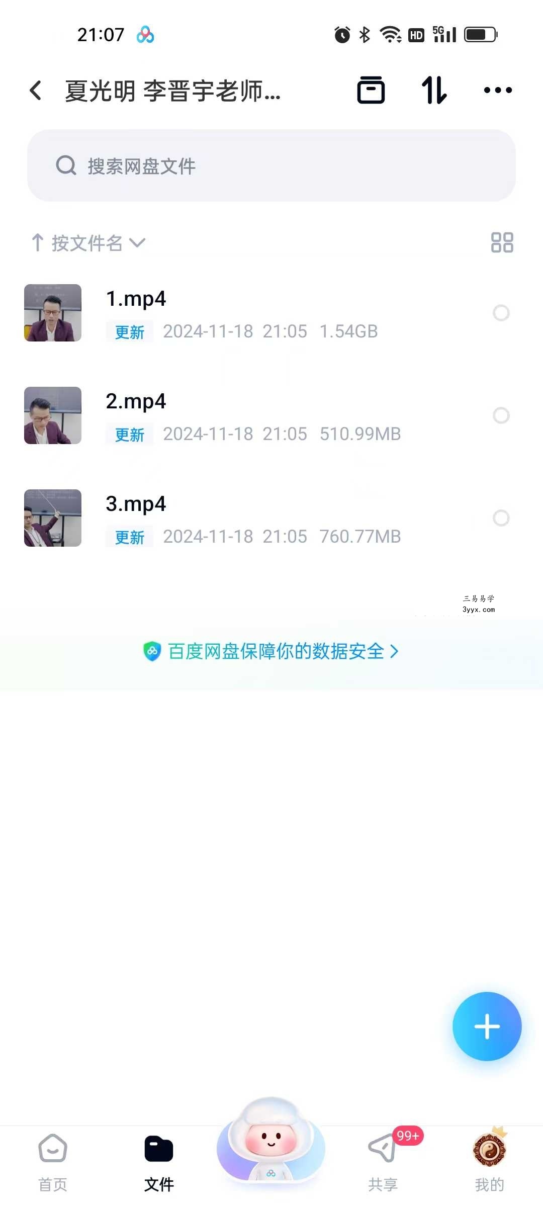 夏光明 李晋宇《神煞空亡直断，凶灾，意外，灾祸，疾病，破财》3集视频 课程封面