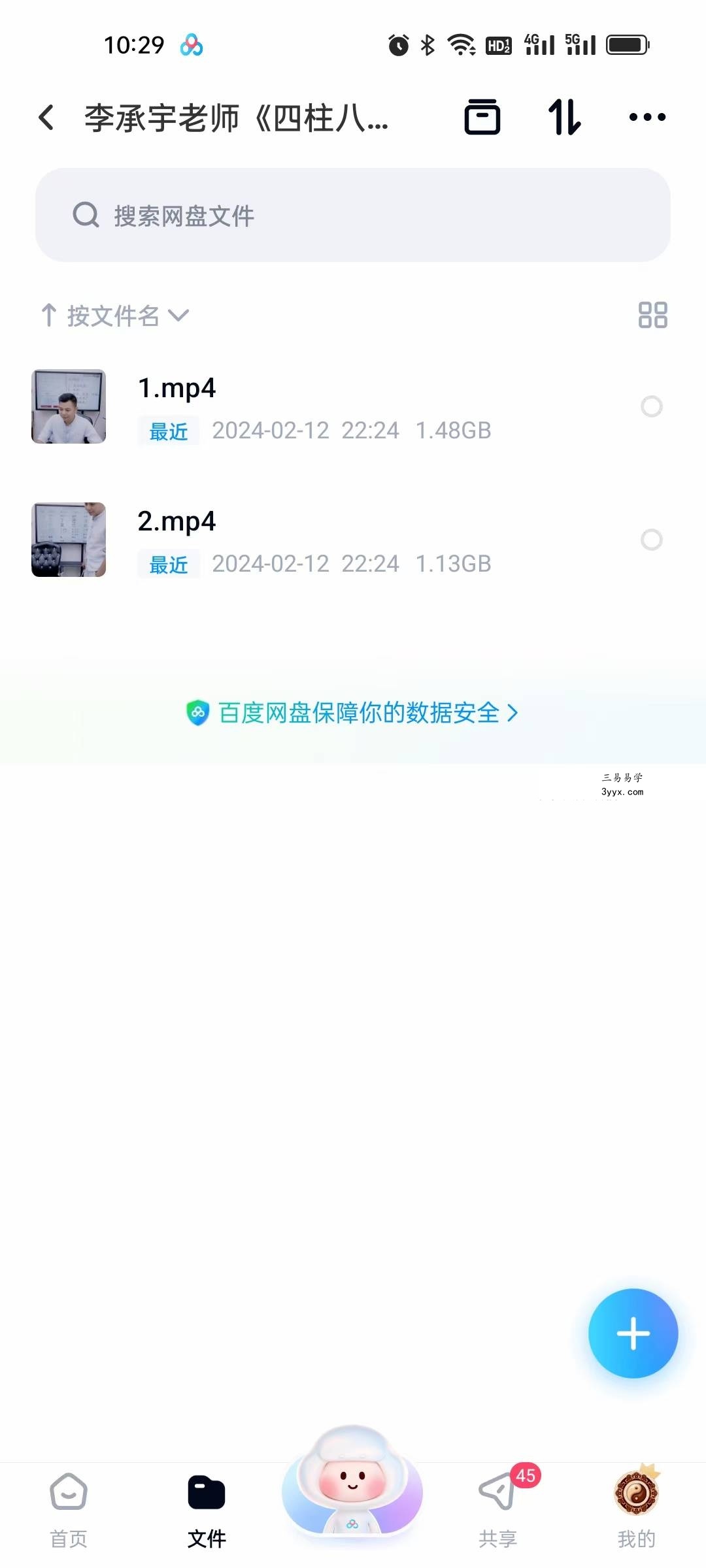 夏光明 李承宇《四柱八字不传之秘法无婚姻命的像法》八字必学2集视频 课程封面