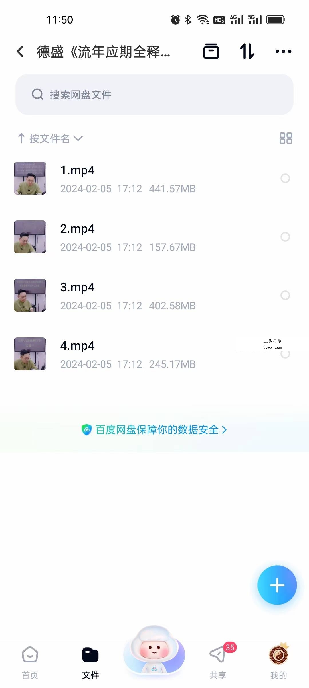 夏光明 德盛《流年应期全释直断婚姻财富事业六亲吉凶祸福及应期结果趋吉避凶不传之秘》4集视频约6小时 课程封面