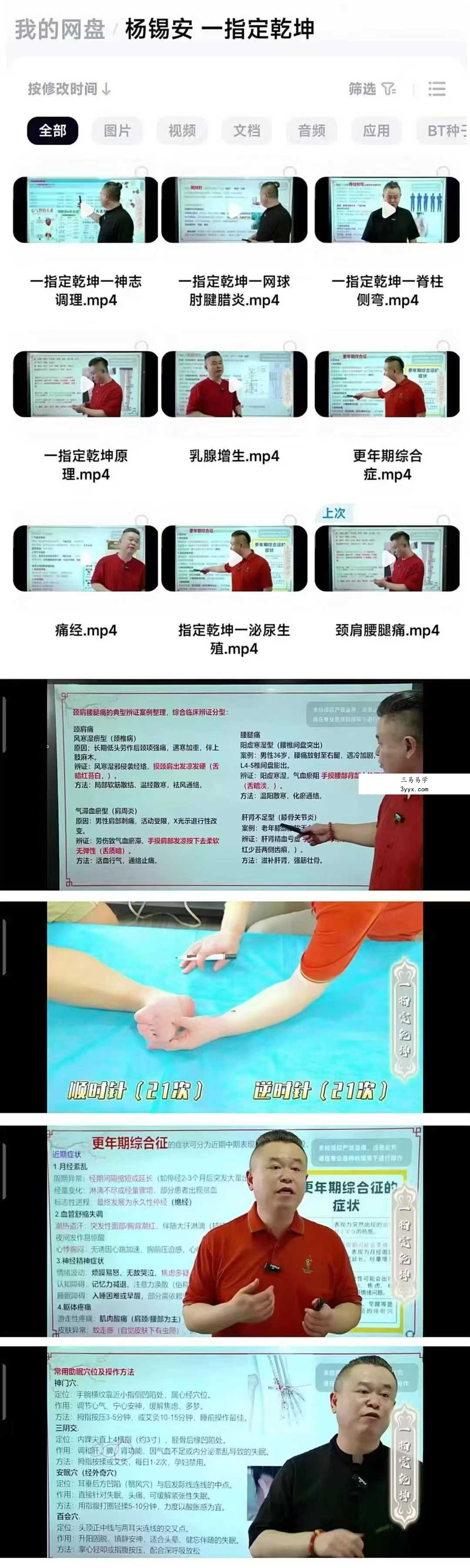 杨锡安 一指定乾坤9集 课程封面