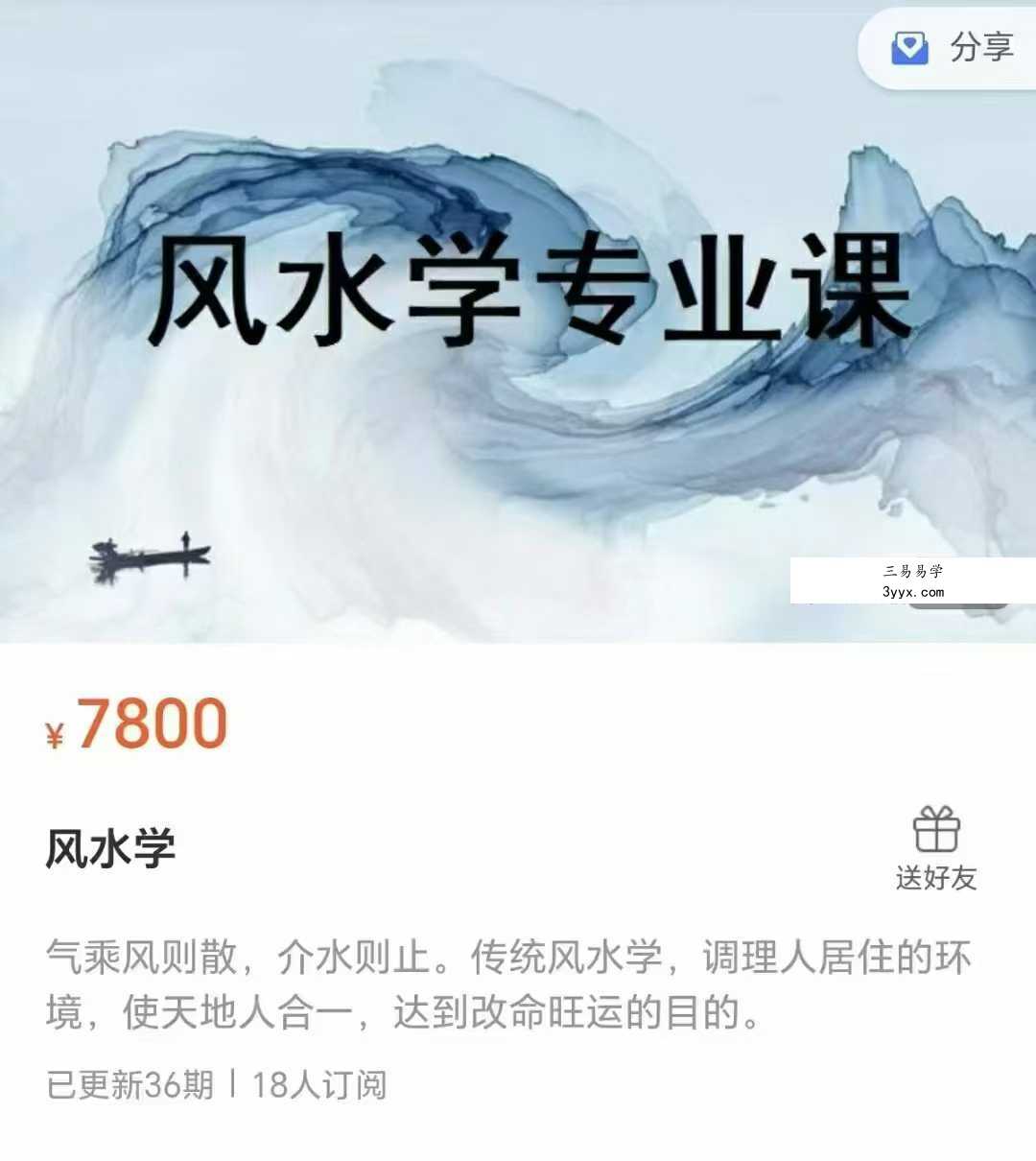 悟善国学-风水学视频课36集 课程封面