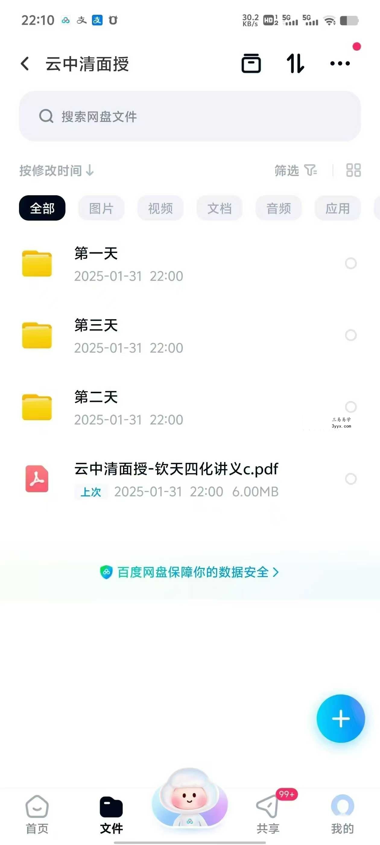 云中清面授3天加讲义 课程封面