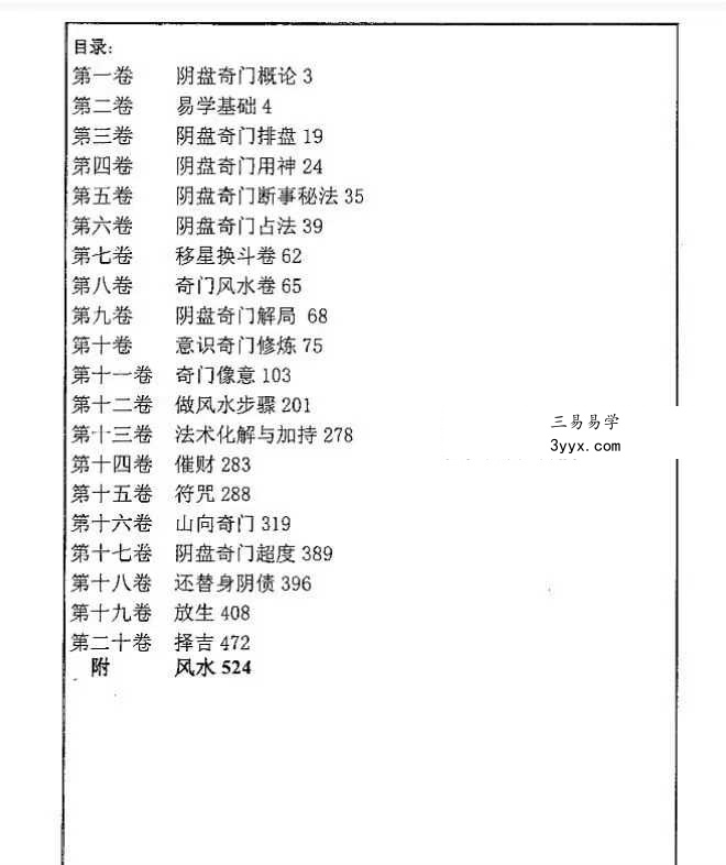 易海游龙《阴盘奇门 正宗秘笈》624页 课程封面