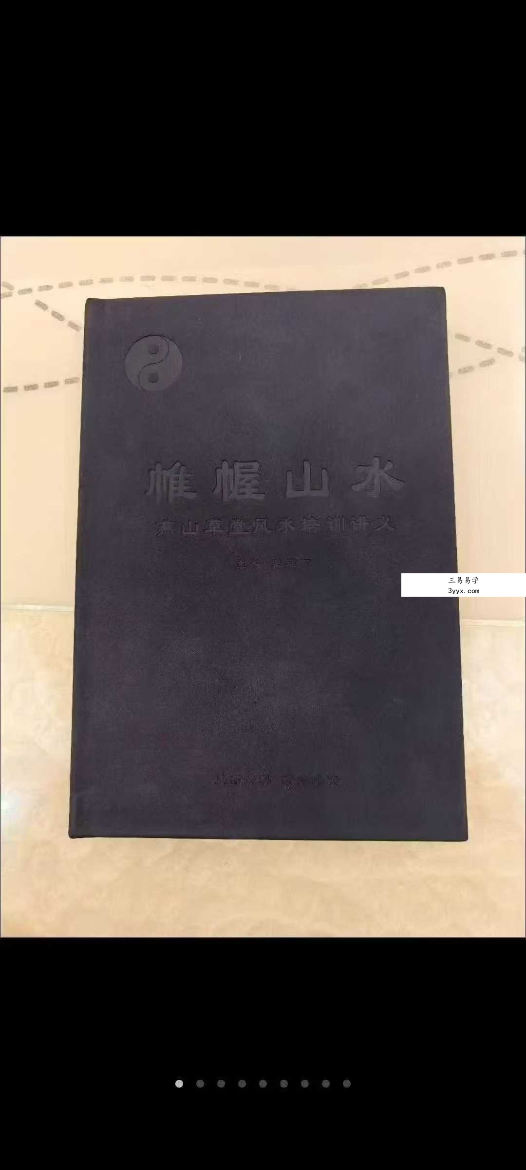 燕山闲云《帷幄山水》212页 课程封面
