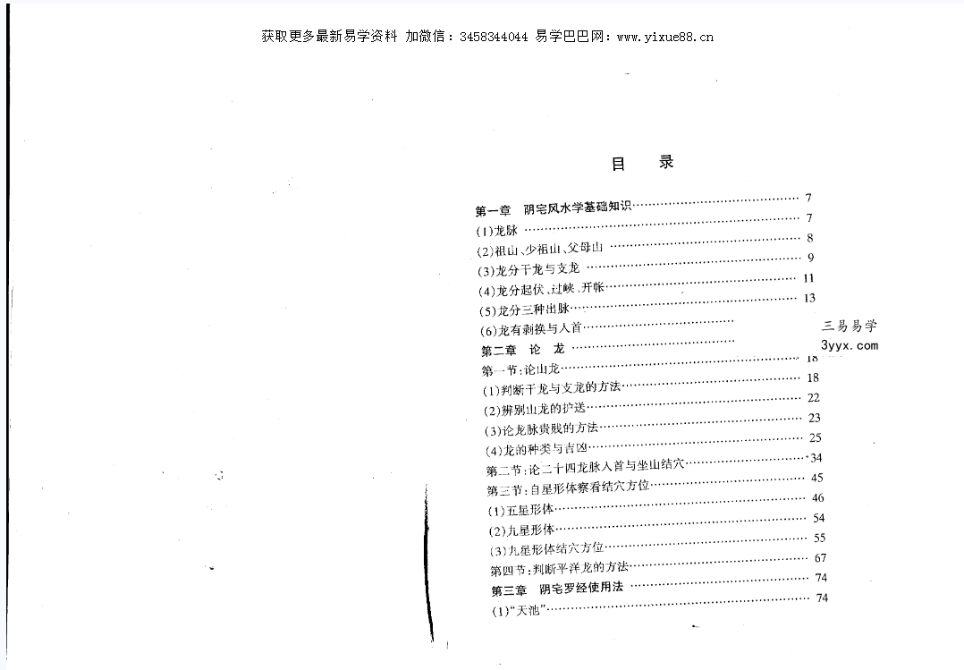 朱祖夏《阴宅实用风水讲义》192页 课程封面