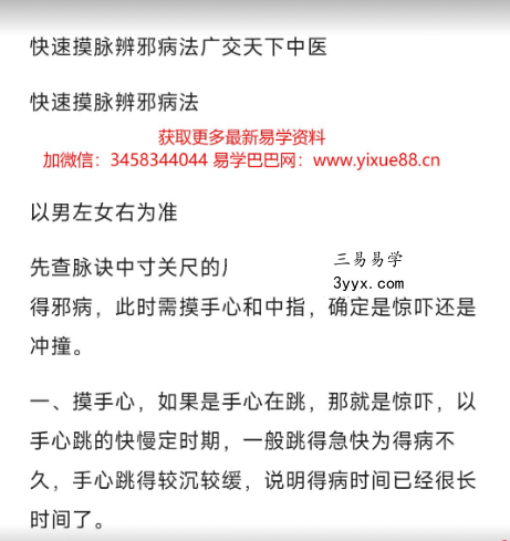 摸脉断病 课程封面