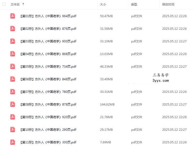 方外人《中国绝学》11本合集 课程封面