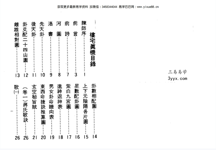 李献堂《楼宅真机》562页 课程封面