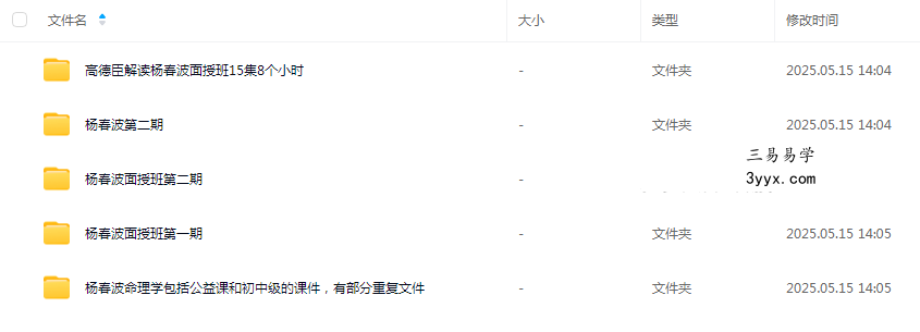 杨春波盲派禄命法网课、面授多套录音合集 课程封面